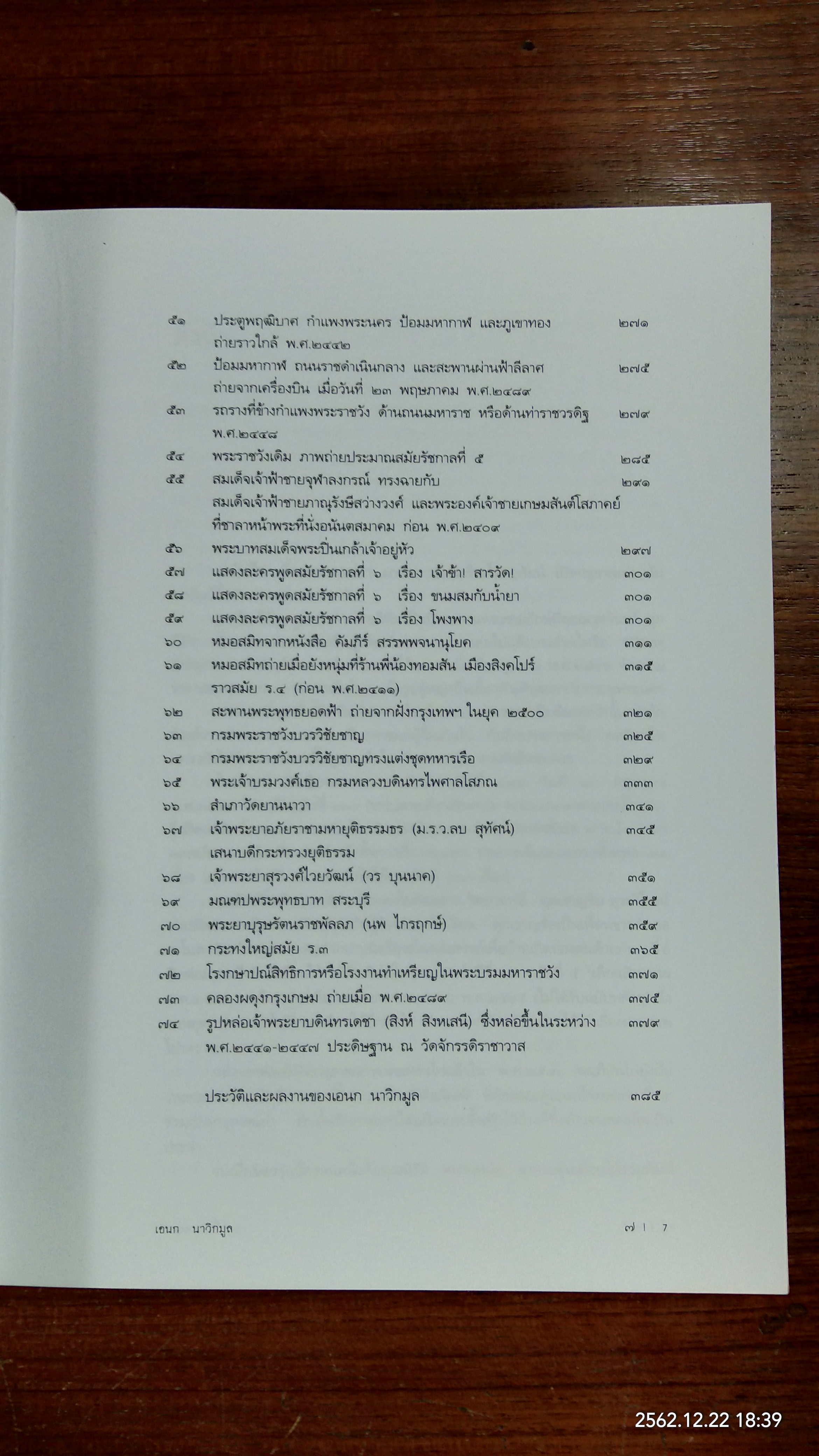 ลิ้นชักภาพเก่า / เอนก นาวิกมูล