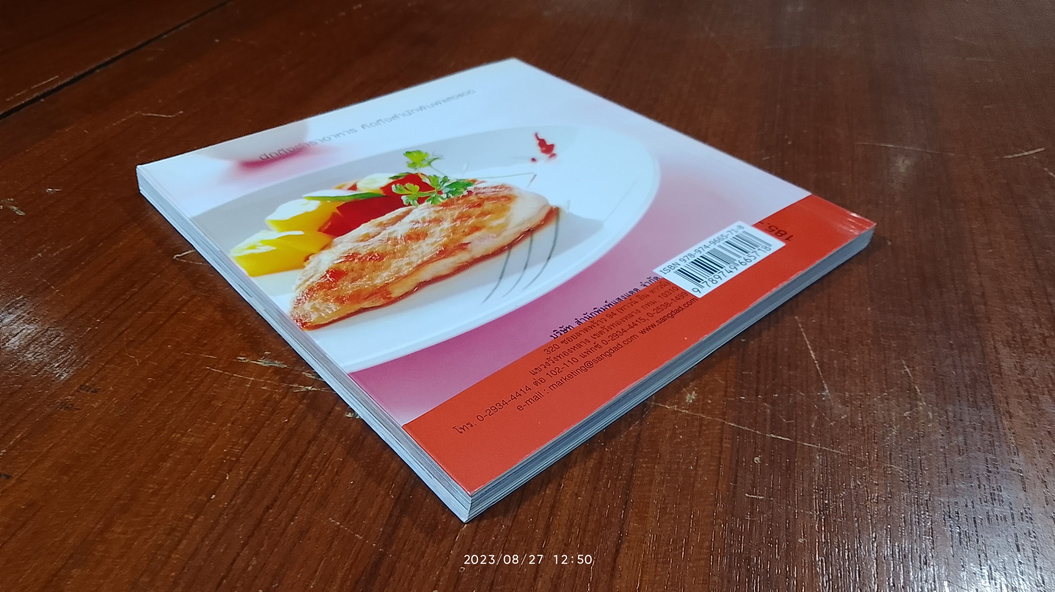 ความดันโลหิตสูง กับอาหารต้านความดัน / แสงแดด