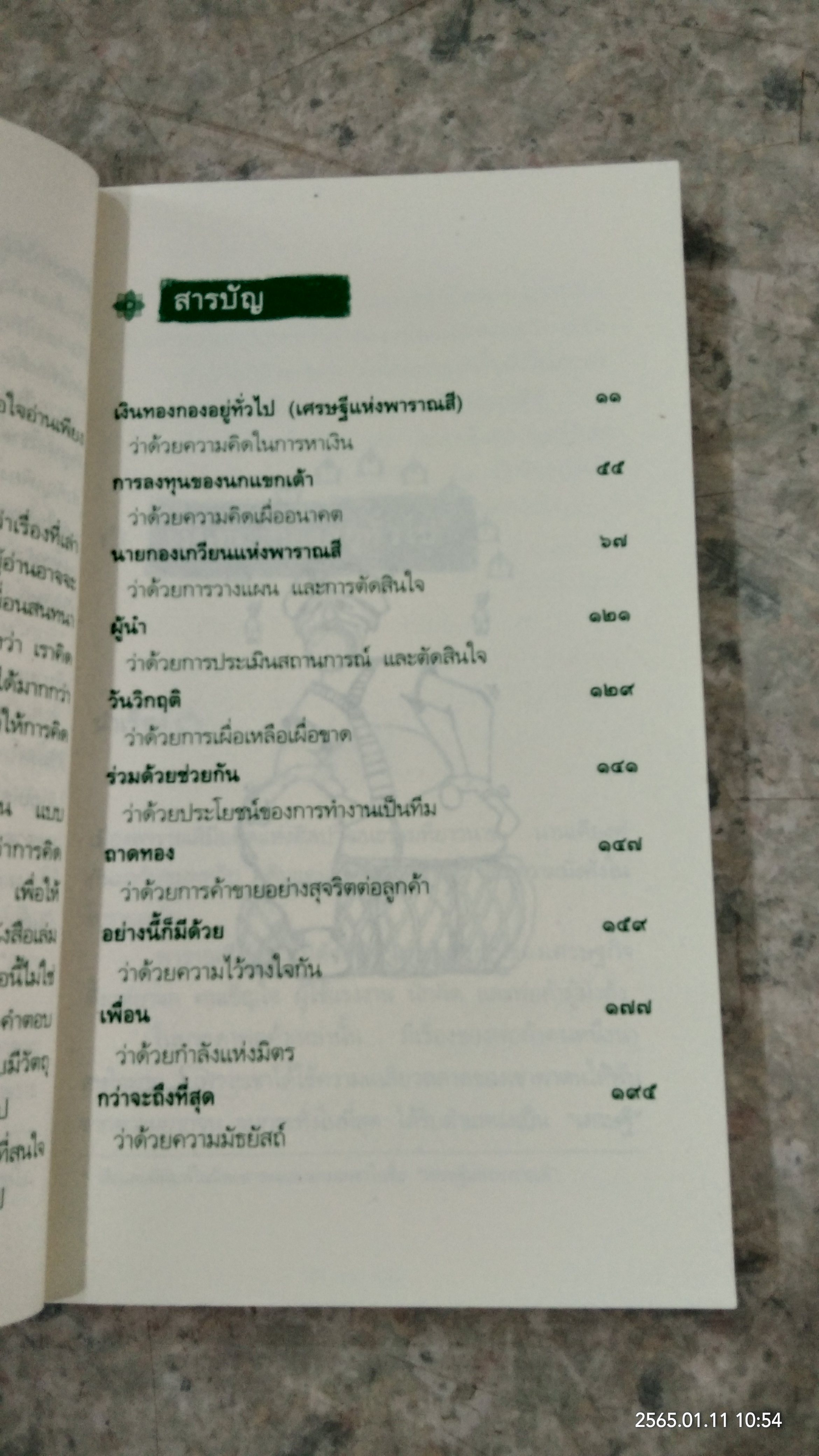 เงินทองกองอยู่ทั่วไป / นวพร เรืองสกุล