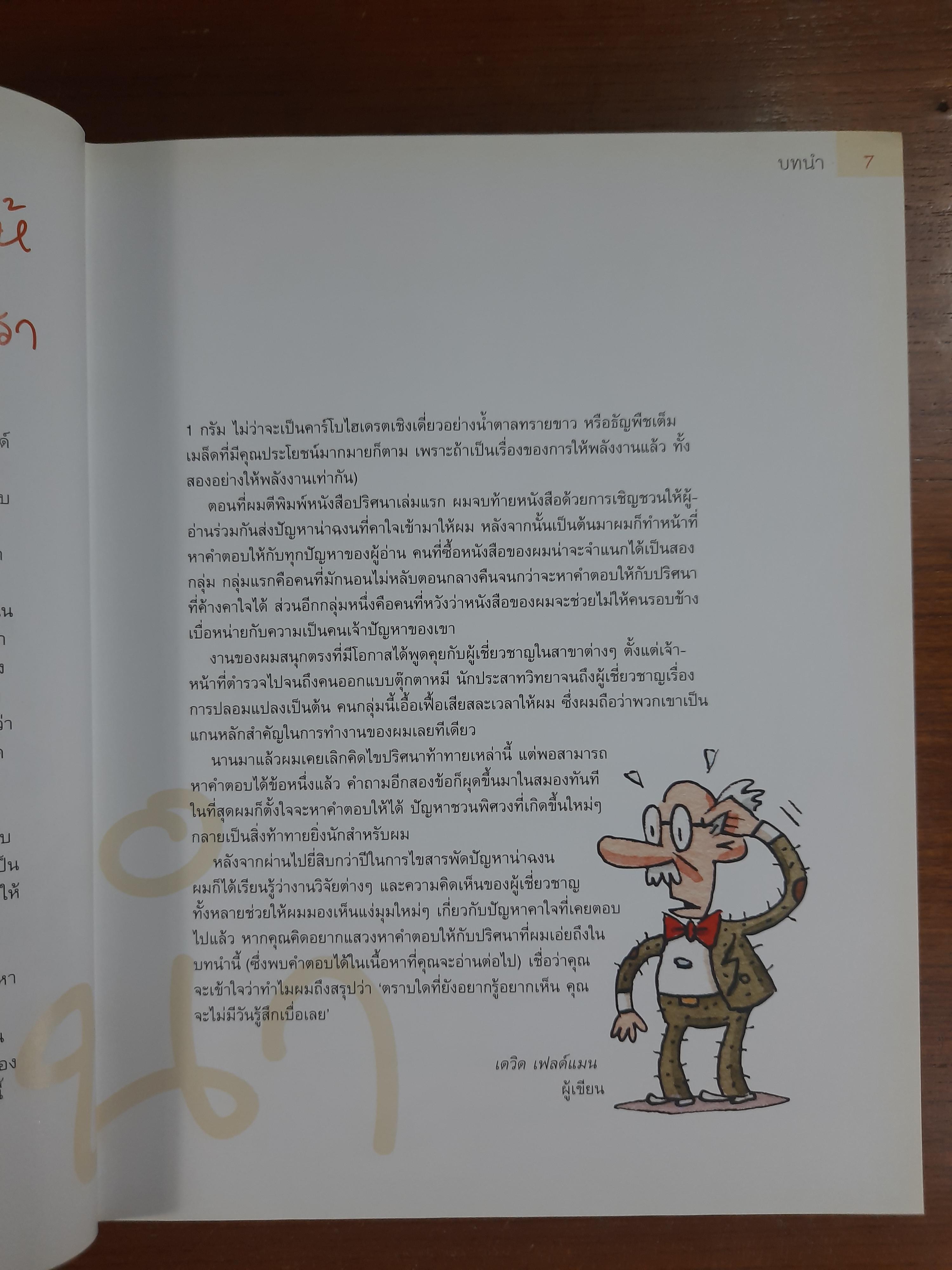 ไขปริศนาน่าฉงน / เดวิด เฟลด์แมน