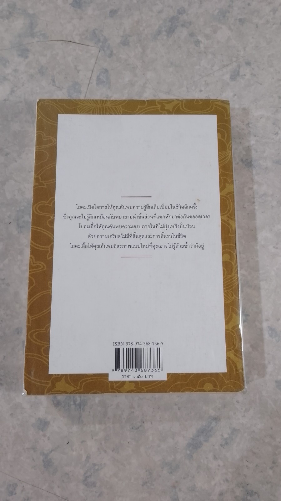 ประทีปแห่งชีวิต / บี.เค.เอส. ไอเยนการ์