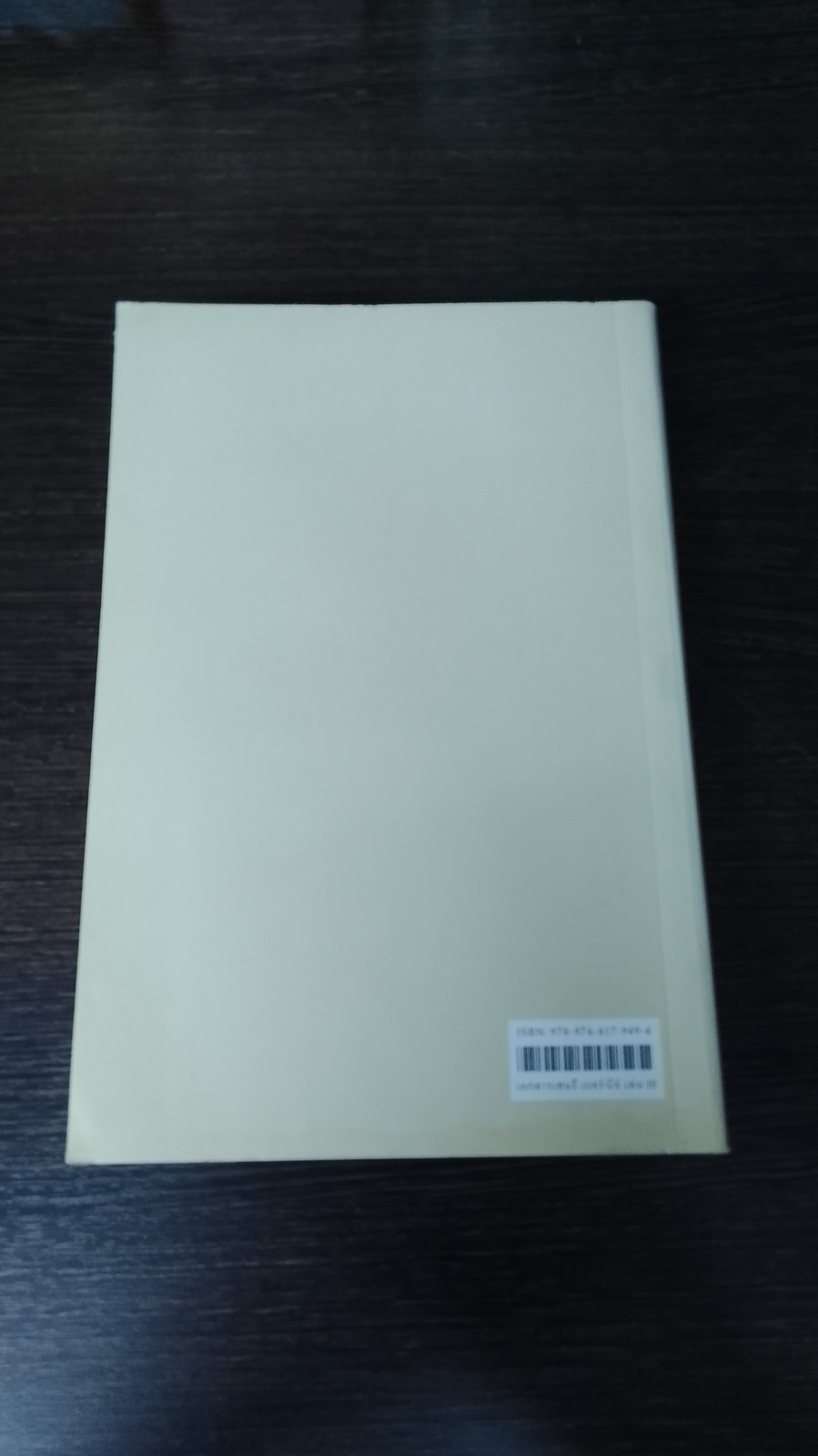 เอกสารเฮนรี เบอร์นีย์ เล่ม ๑๐ (สภาพไม่สมบูรณ์) / กรมศิลปากร