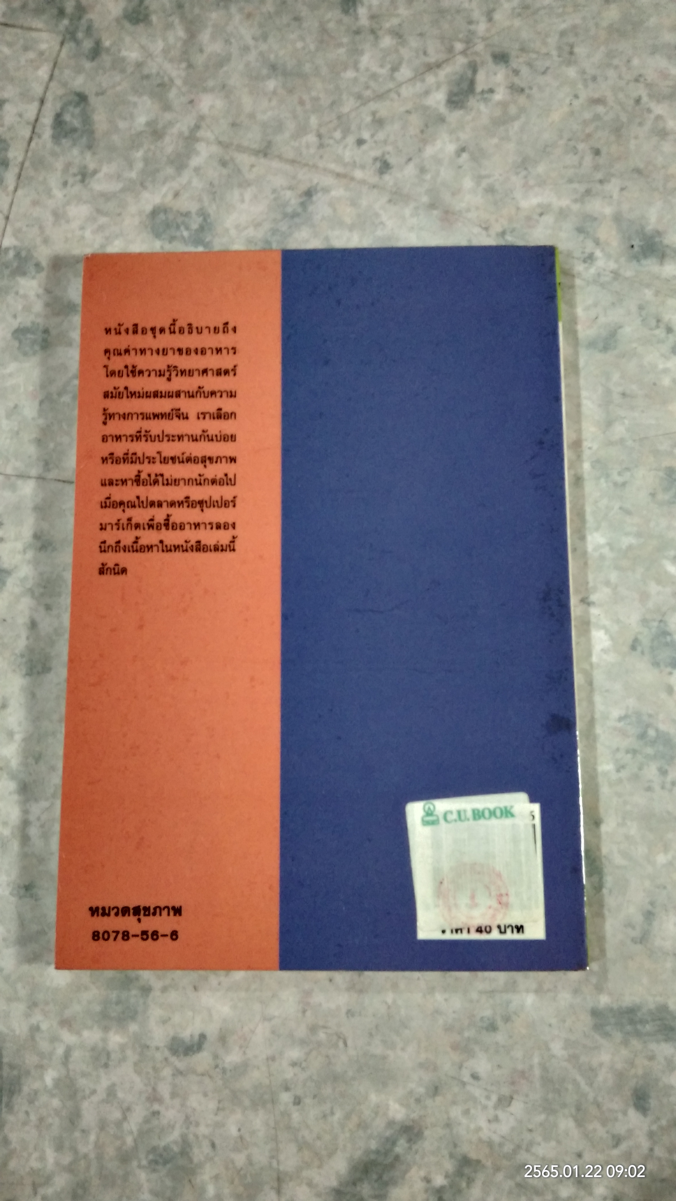 คู่มือ - คู่บ้าน เล่ม 2 / วีรชัย มาศฉมาดล แปล