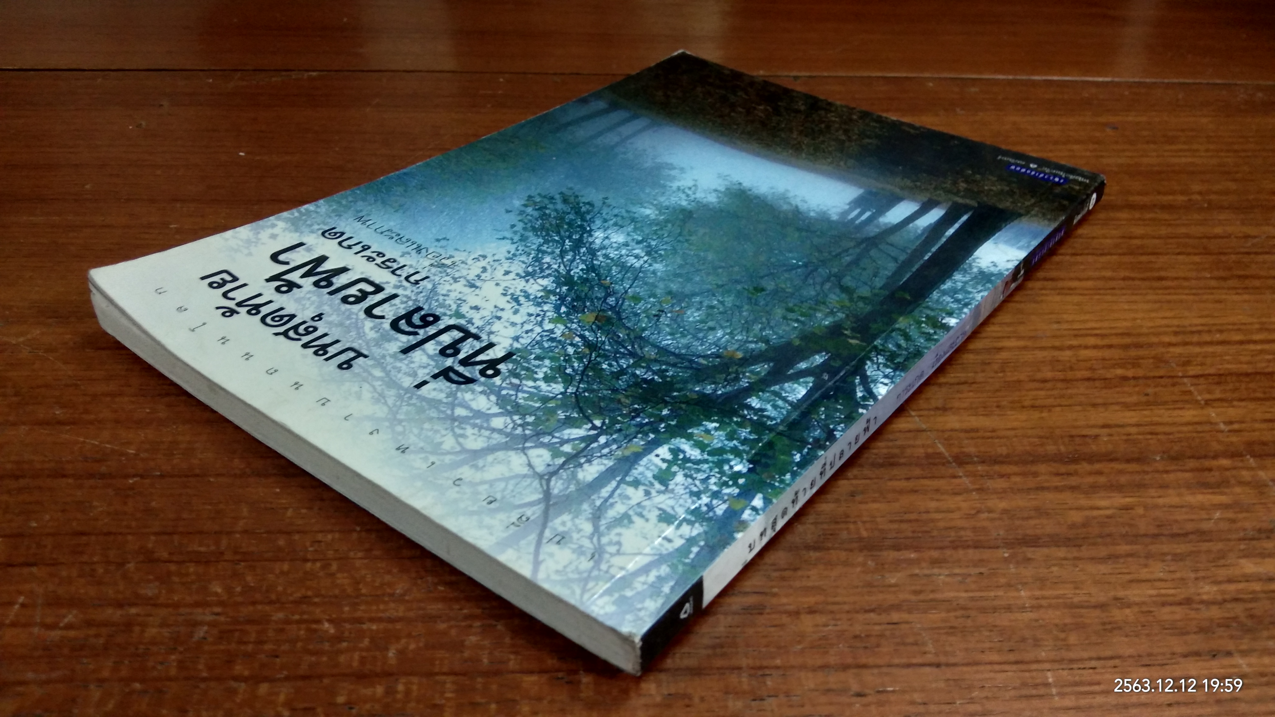 บทสุดท้ายที่ปลายฟ้า / การะเกด