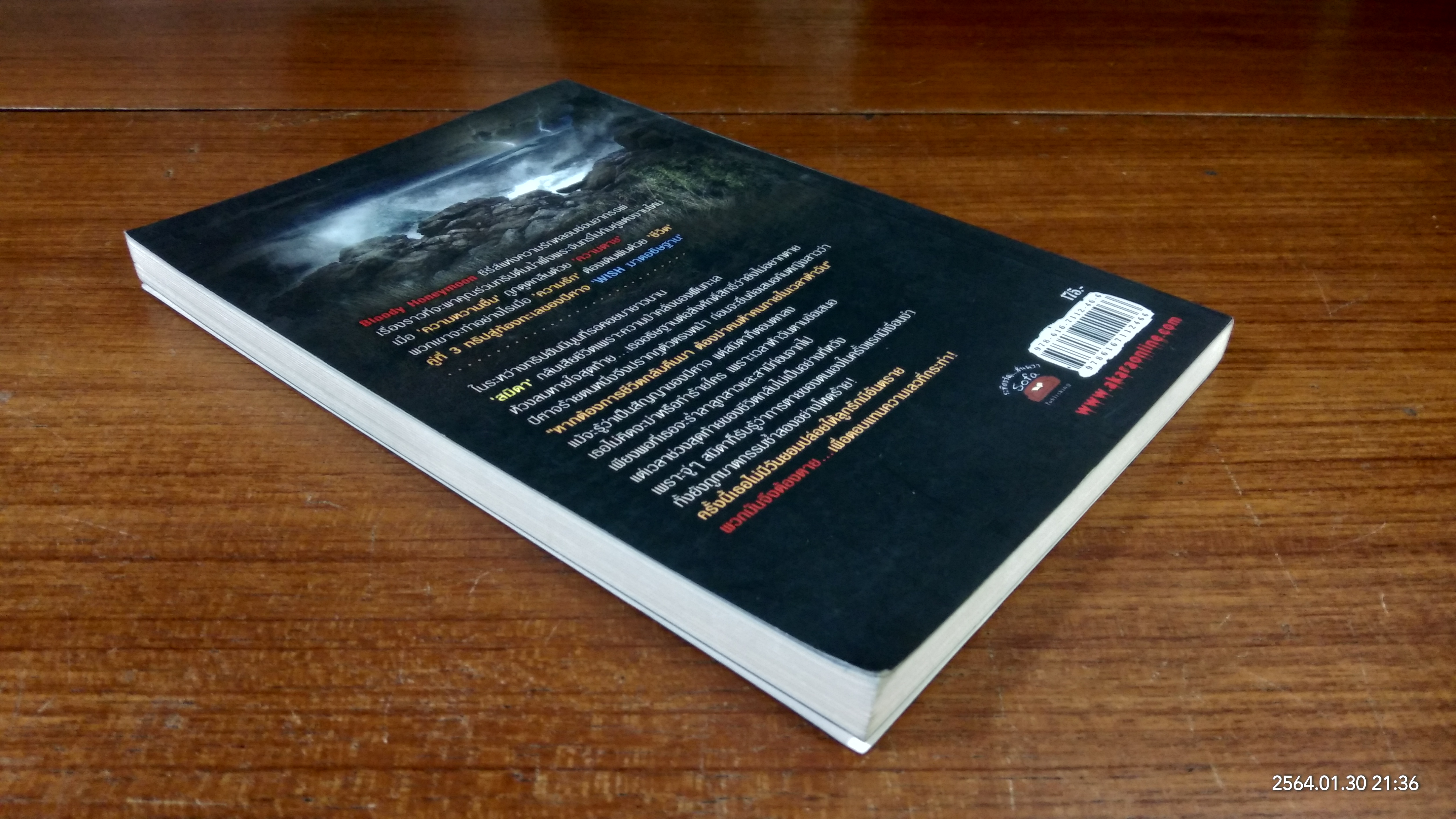 ฆาตอธิษฐาน / ปริชญา