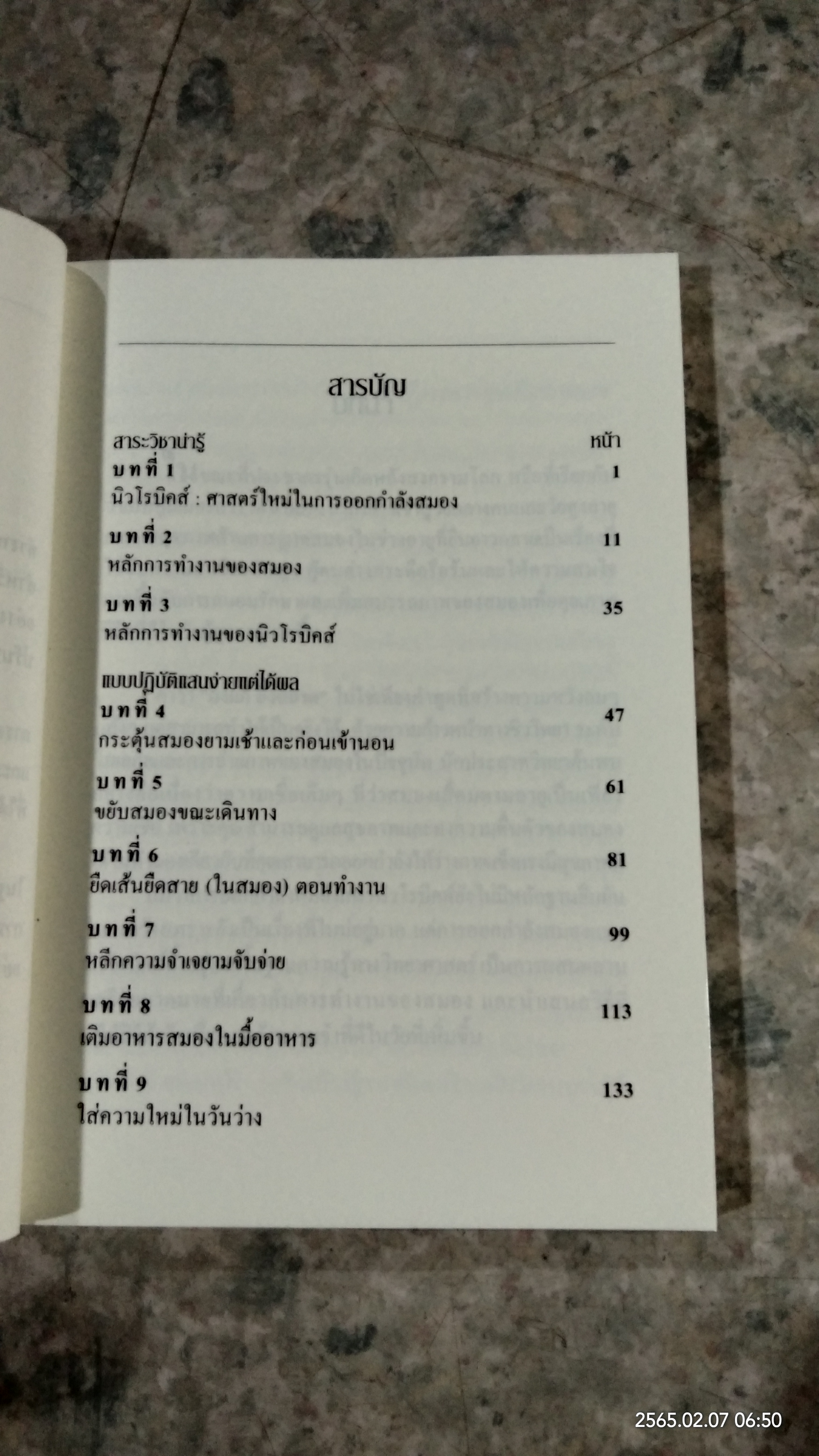 สมองฟิตความคิดปิ๊ง / อารี ชัยเสถียร แปล