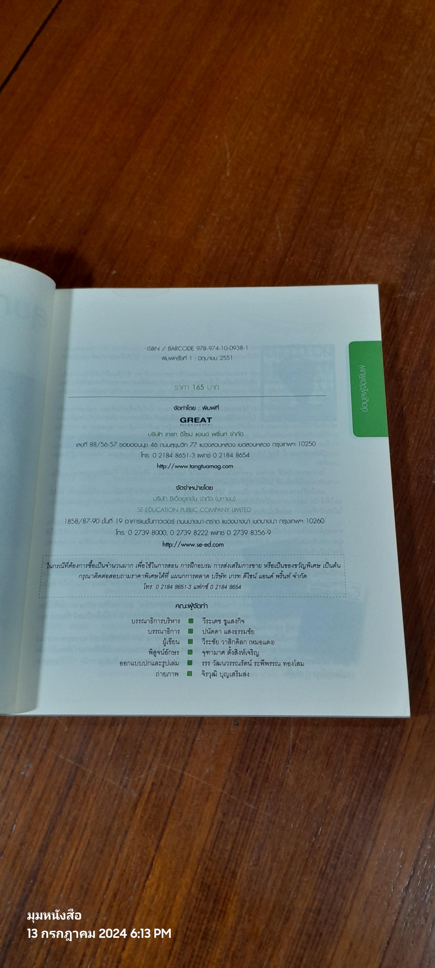 สุขภาพดี...ด้วยธรรมชาติบำบัด / วีระชัย วาสิกดิลก