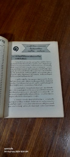 หนังสือเรียน ศ ๒๐๗ - ศ ๒๐๘ ดนตรีศึกษา ชั้นมัธยมศึกษาปีที่ ๒ / สุรัตน์ วรางครัตน์