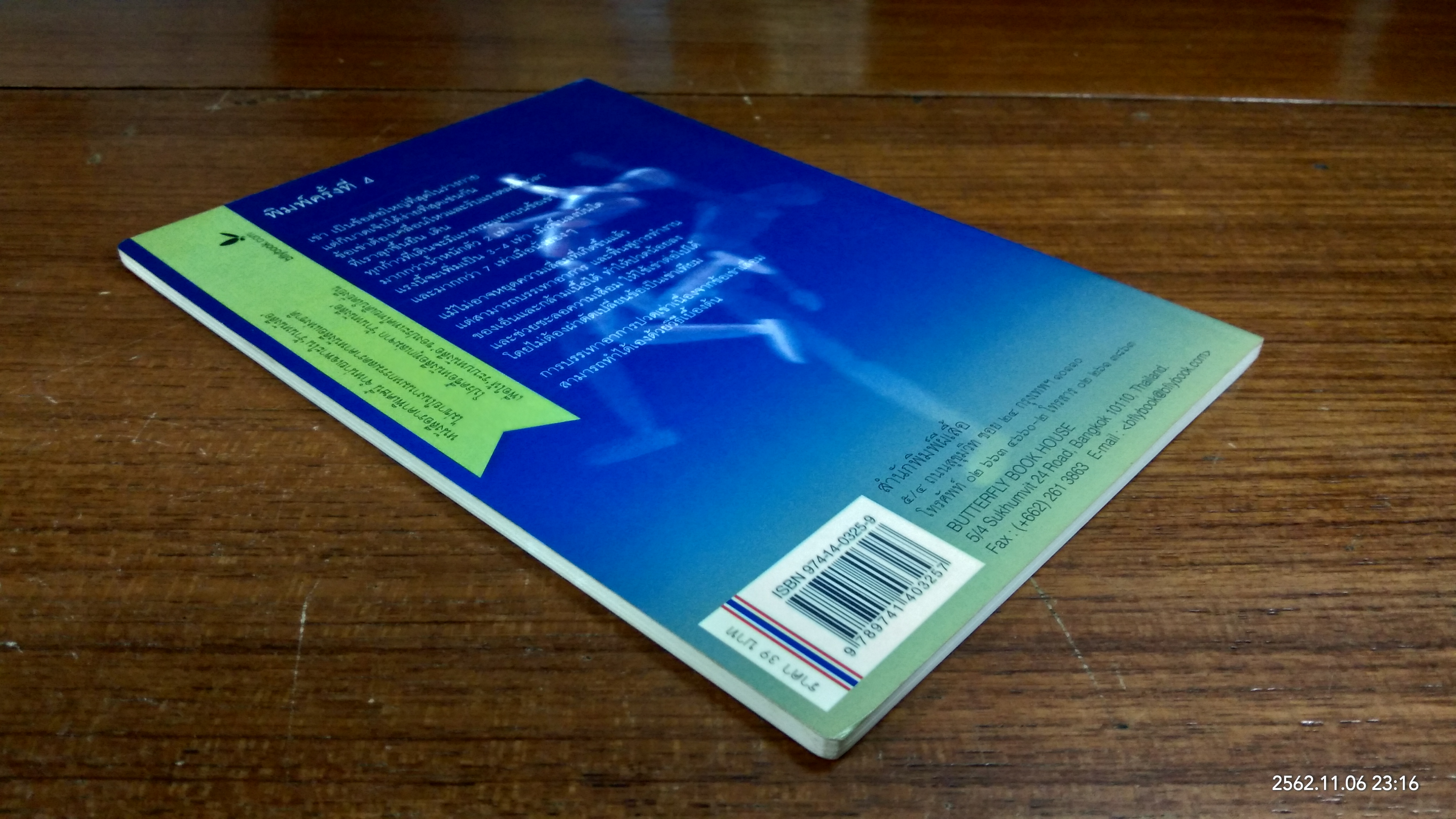 ข้อเข่าเสื่อม / มัณฑนา วงศ์ศิรินวรัตน์