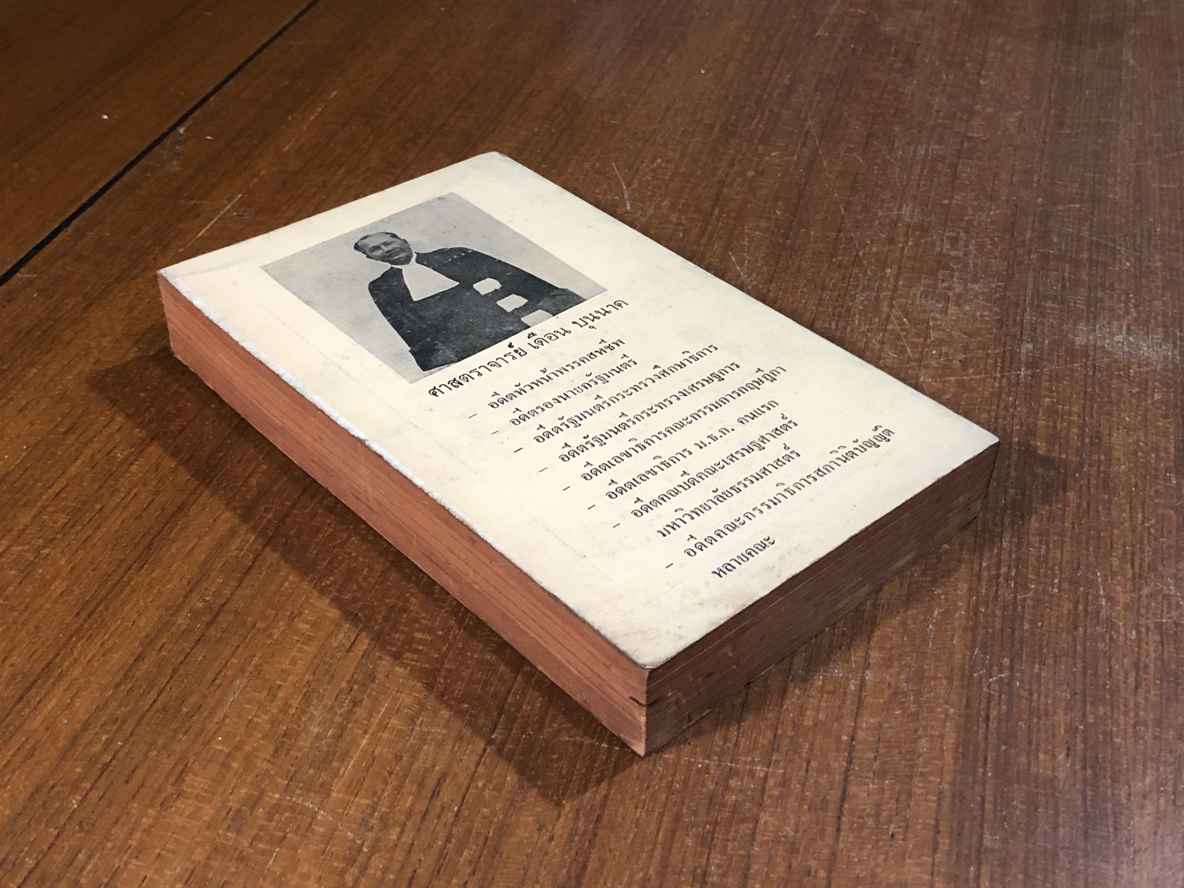 ท่าน ปรีดี รัฐบุรุษอาวุโส / เดือน บุนนาค