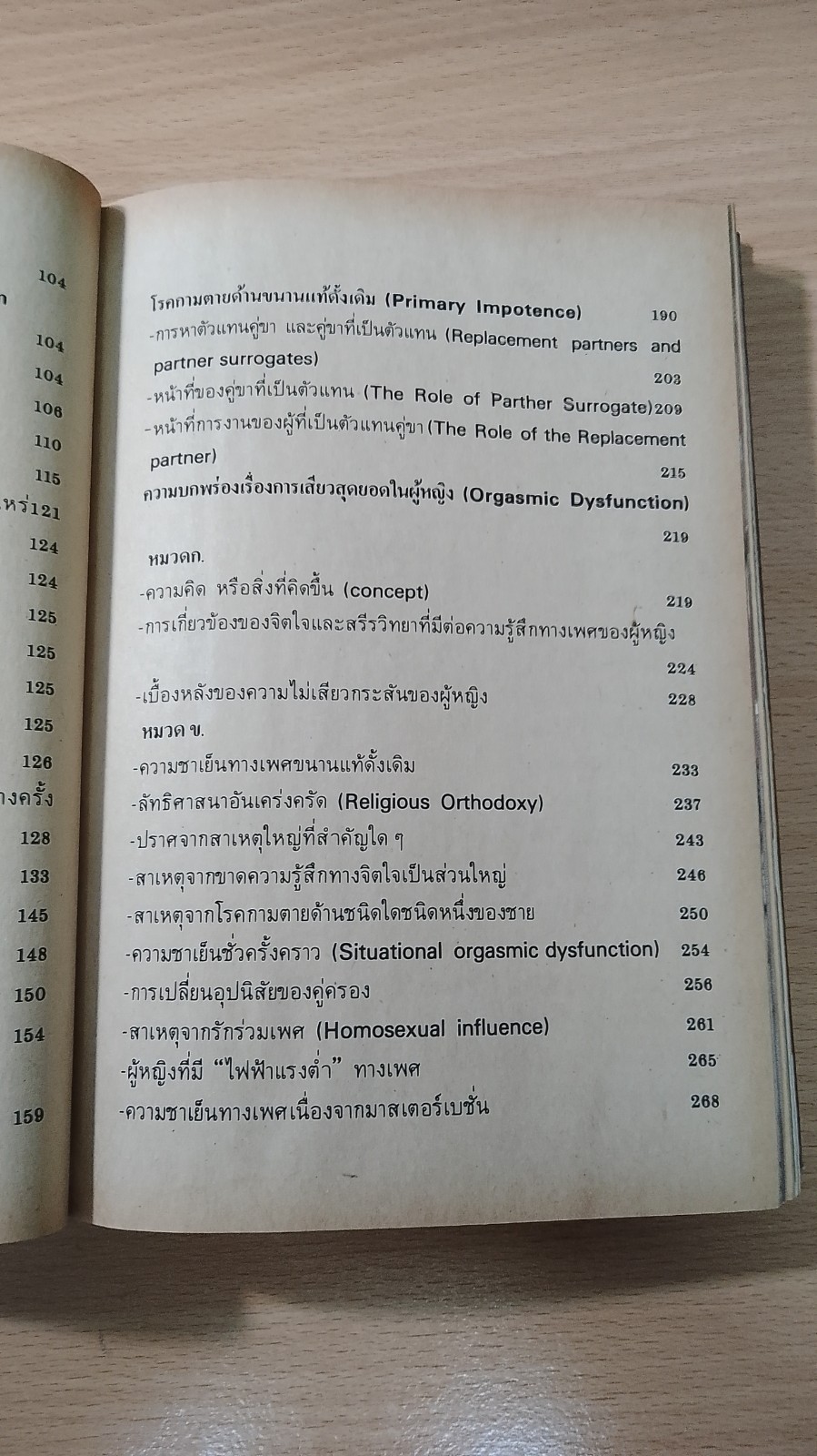 ผู้หญิงไฟฟ้าแรงสูง / นพ.นพพร แปล