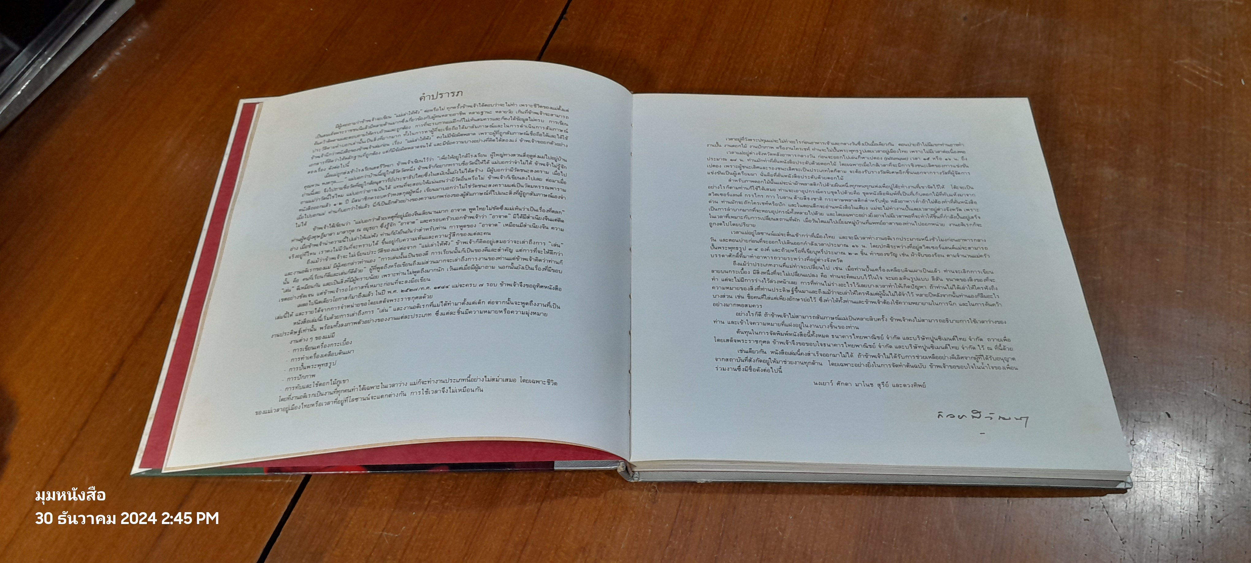 เวลาเป็นของมีค่า : พระนิพนธ์ใน สมเด็จพระเจ้าพี่นางเธอ เจ้าฟ้ากัลยาณิวัฒนา (ปกแข็ง)