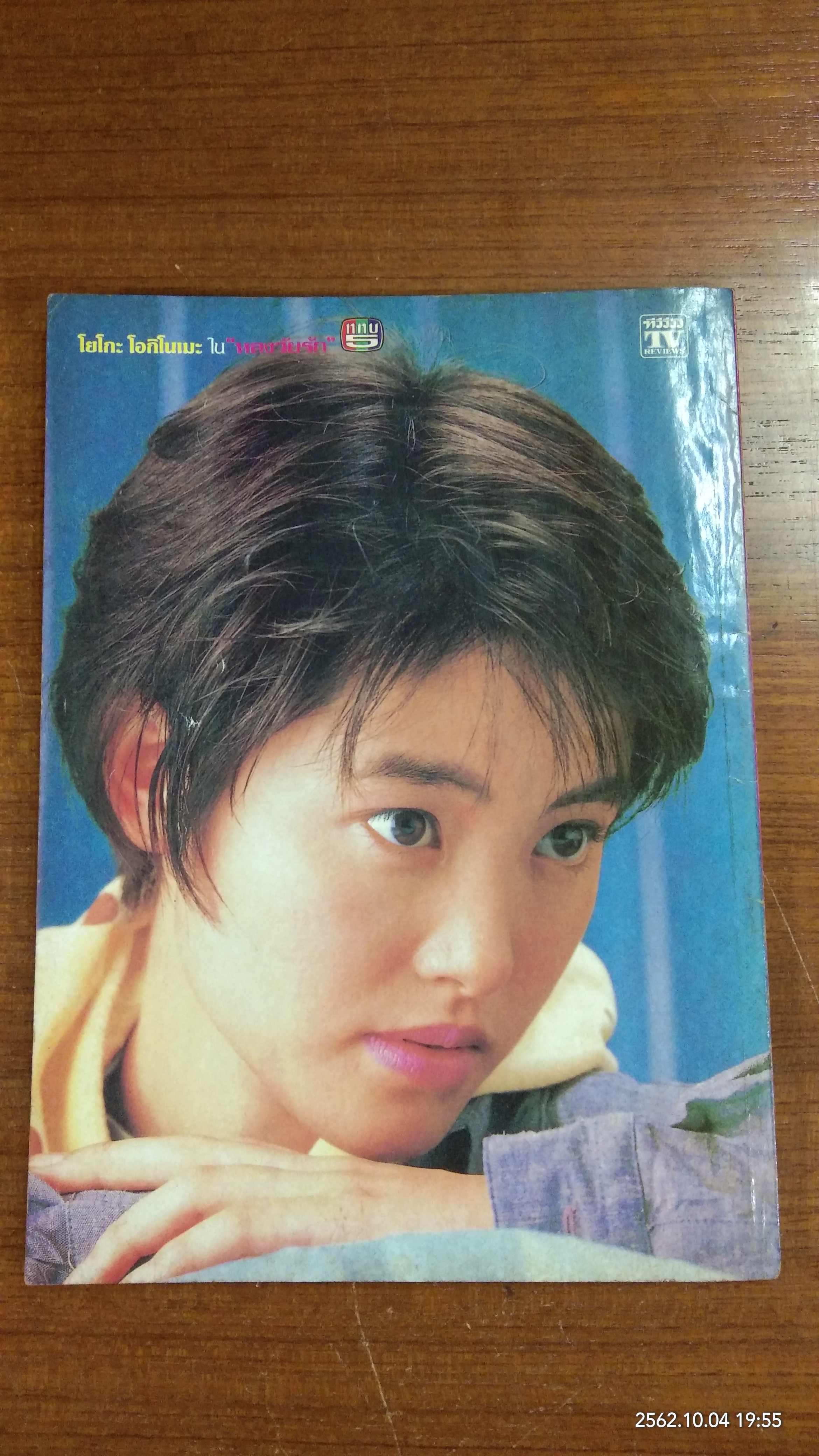 ทีวีรีวิว : ฉบับที่ 172