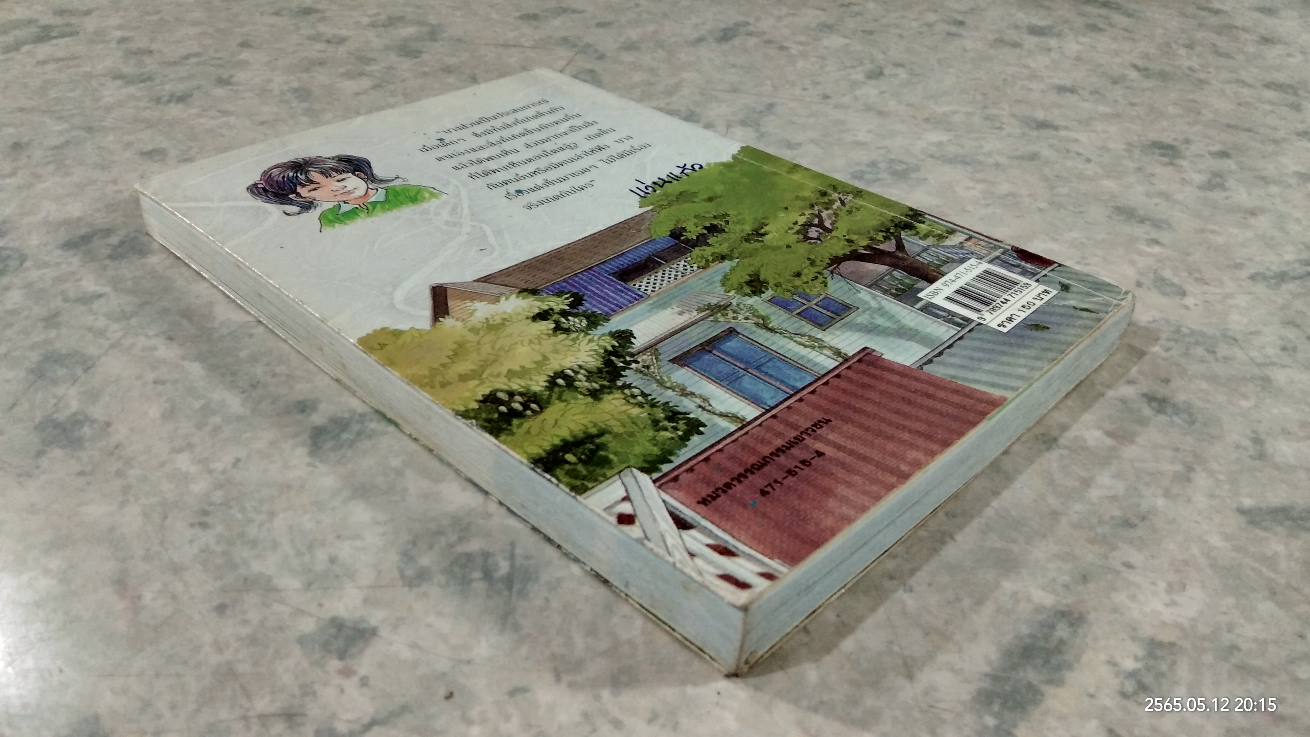 แก้วจอมซน / แว่นแก้ว