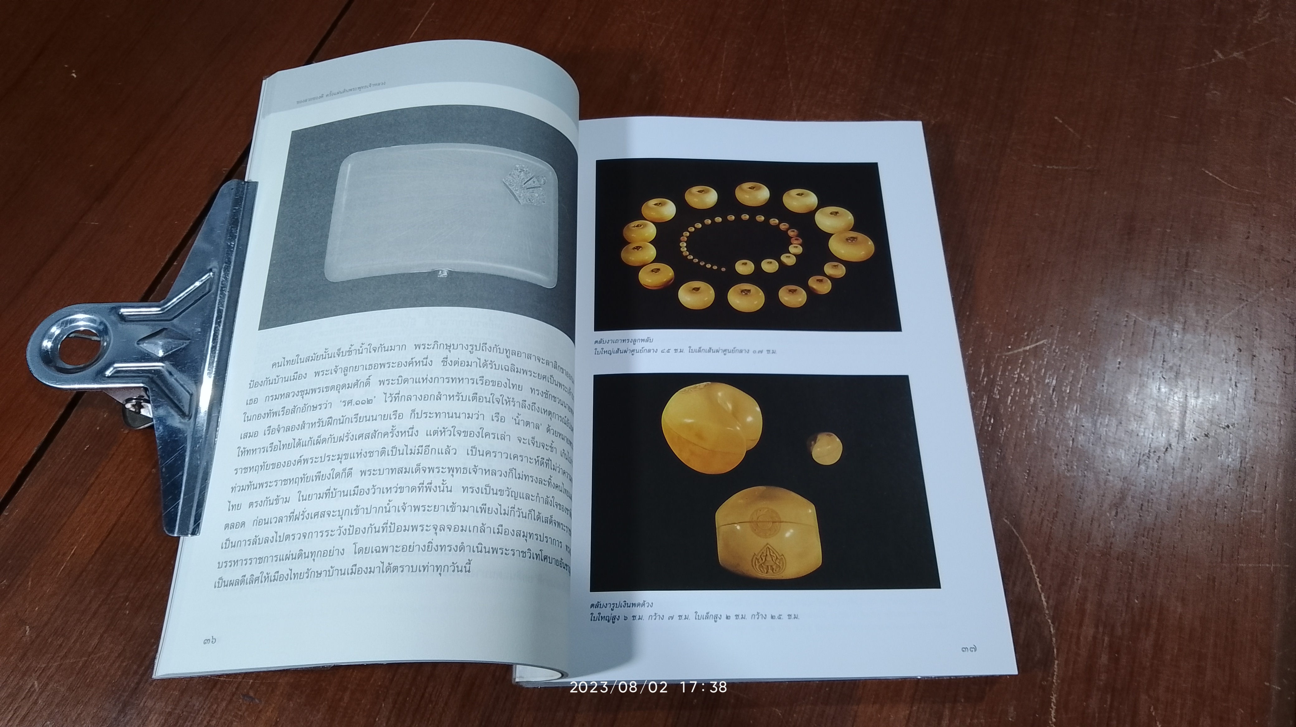 ของสวยของดี ครั้งแผ่นดินพระพุทธเจ้าหลวง / ศาสตราจารย์พิเศษธงทอง จันทรางศุ