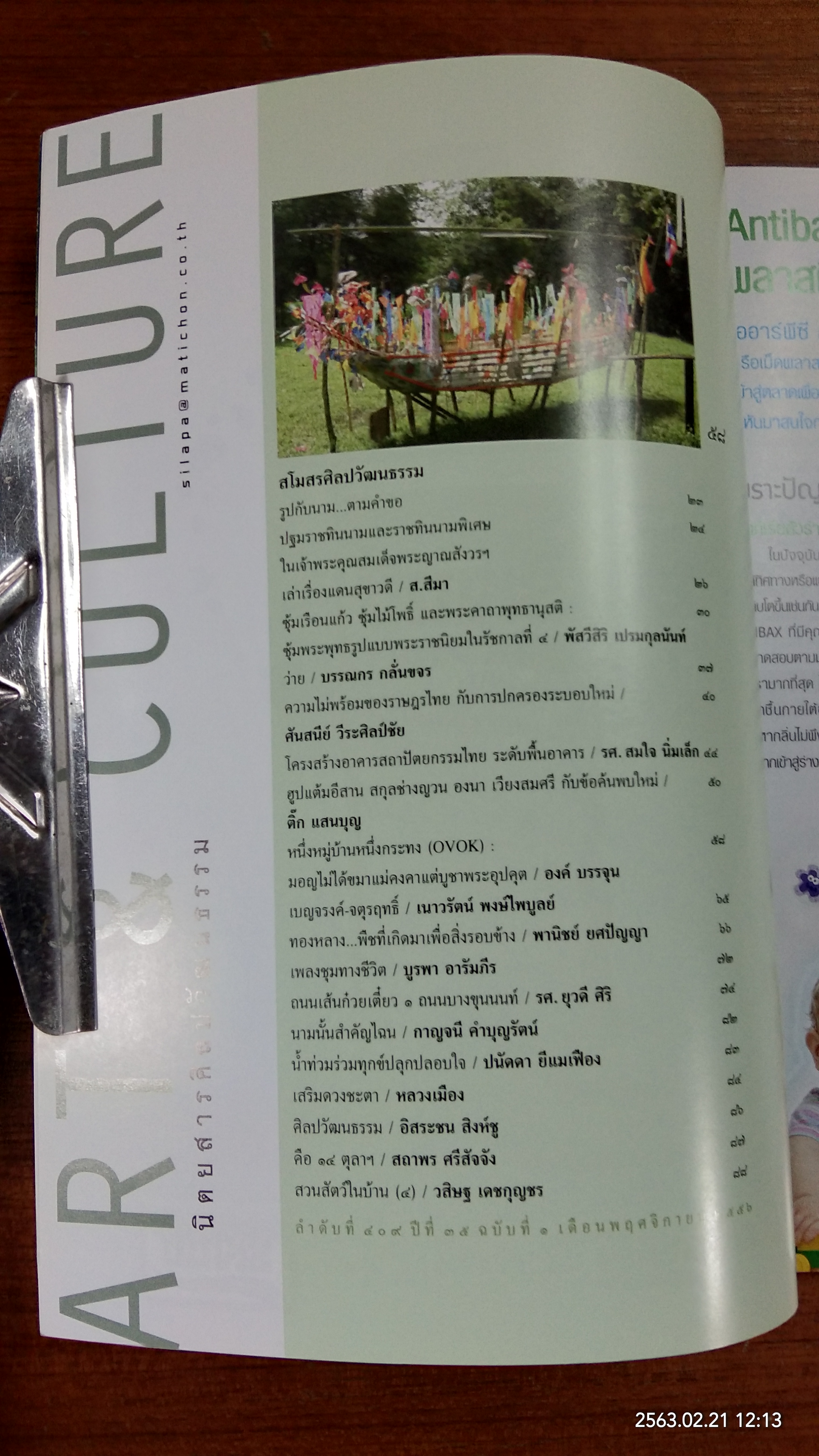 ศิลปวัฒนธรรม ปีที่ 35 ฉบับที่ 1