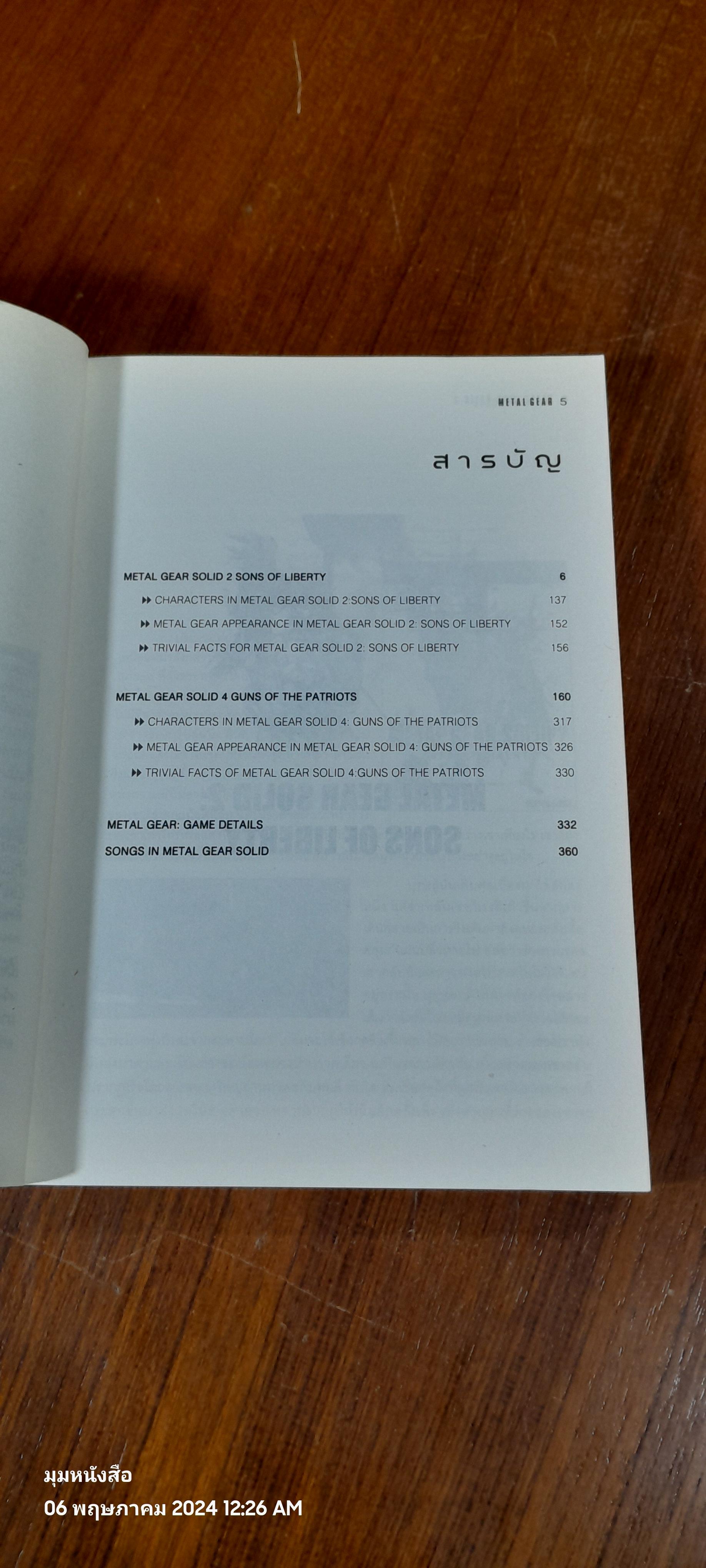 ตำนานเมทัลเกียร์โซลิด Vol.2 / ธเนศ พฤกษ์สมบูรณ์