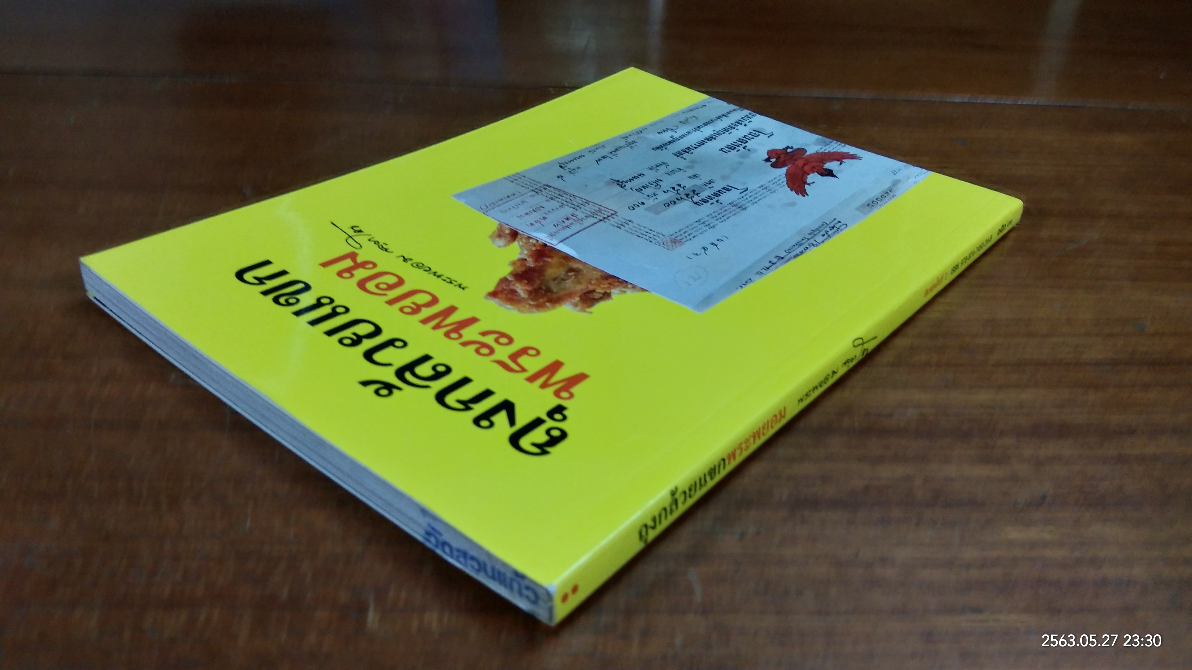 ถุงกล้วยแขกพระพยอม / พระพยอม กฺลยาโณ