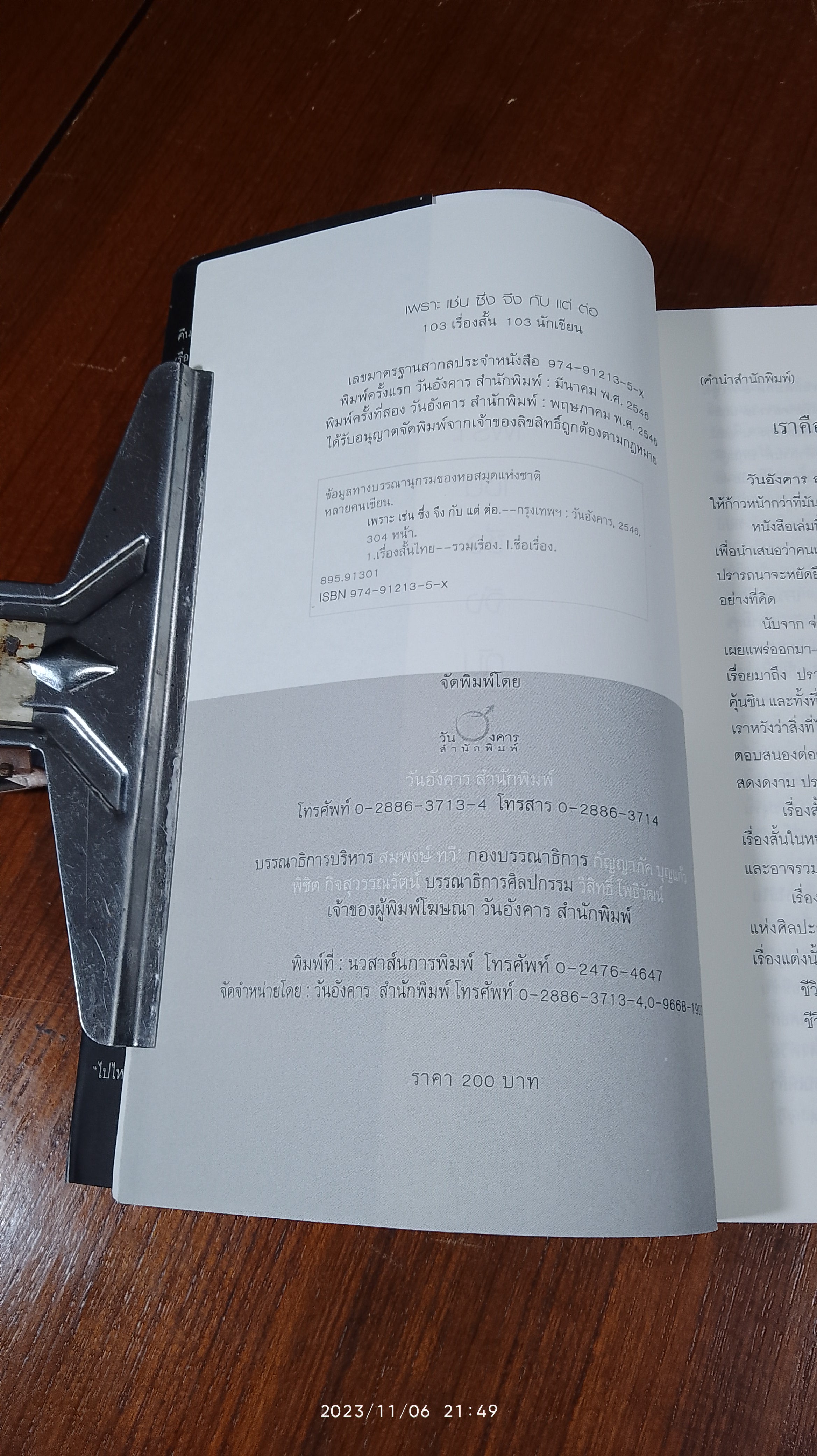 103 เรื่องสั้น 103 นักเขียน