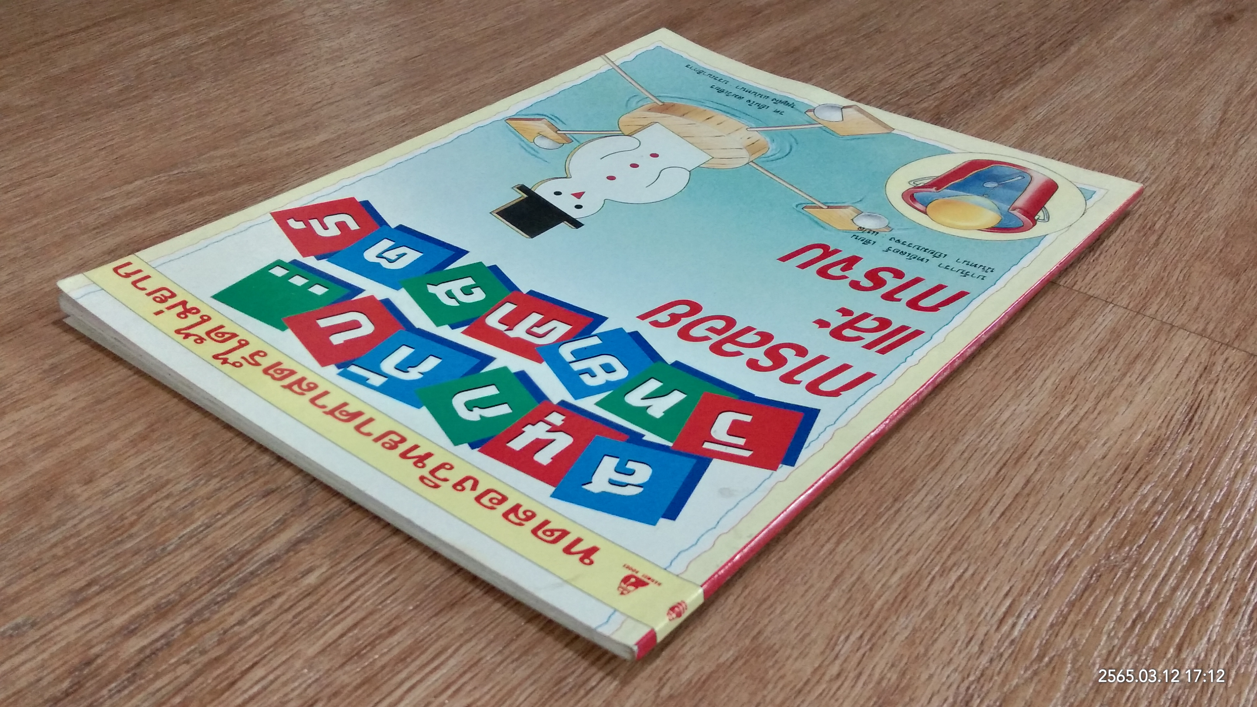 สนุกกับ...วิทยาศาสตร์ : การลอยและการจม / บาร์บารา เทย์เลอร์