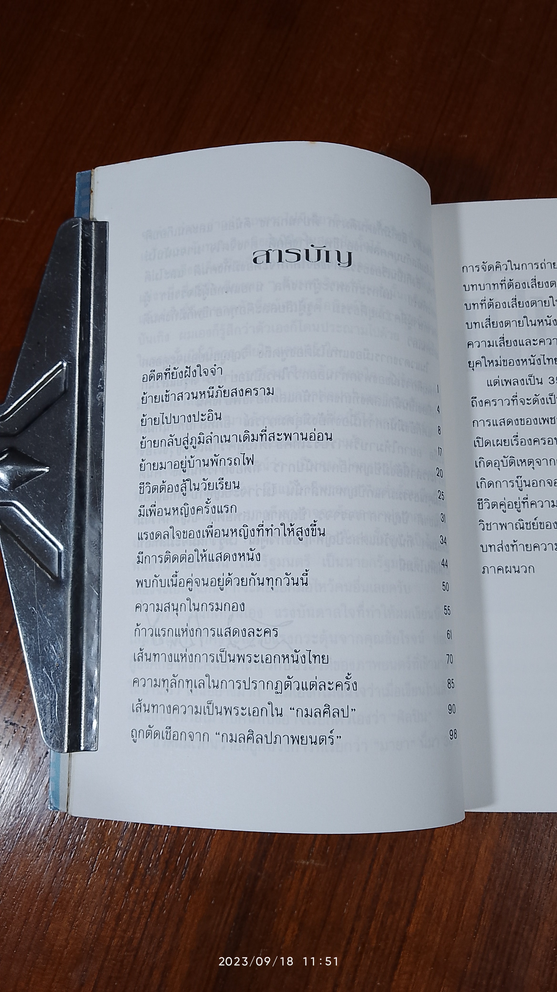 เป็นพระเอกซะจนได้ / สมบัติ เมทะนี