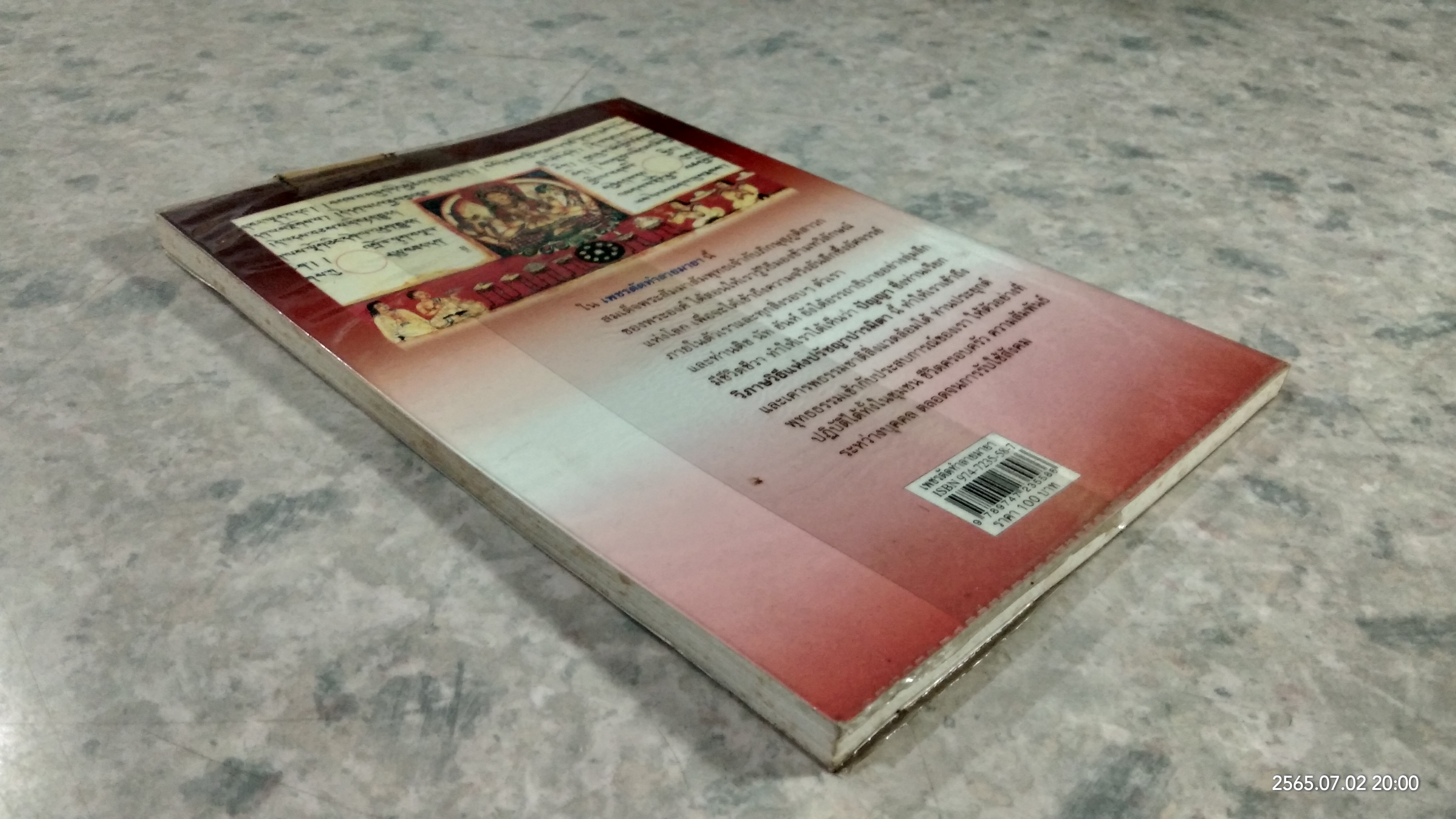 เพชรตัดทำลายมายา / ติช นัท ฮันห์