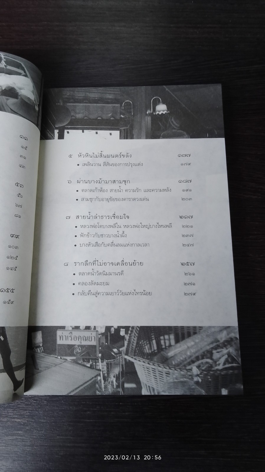 ในตลาดมีชีวี ในวิถีมีชีวิต / ประชาคม ลุนาชัย