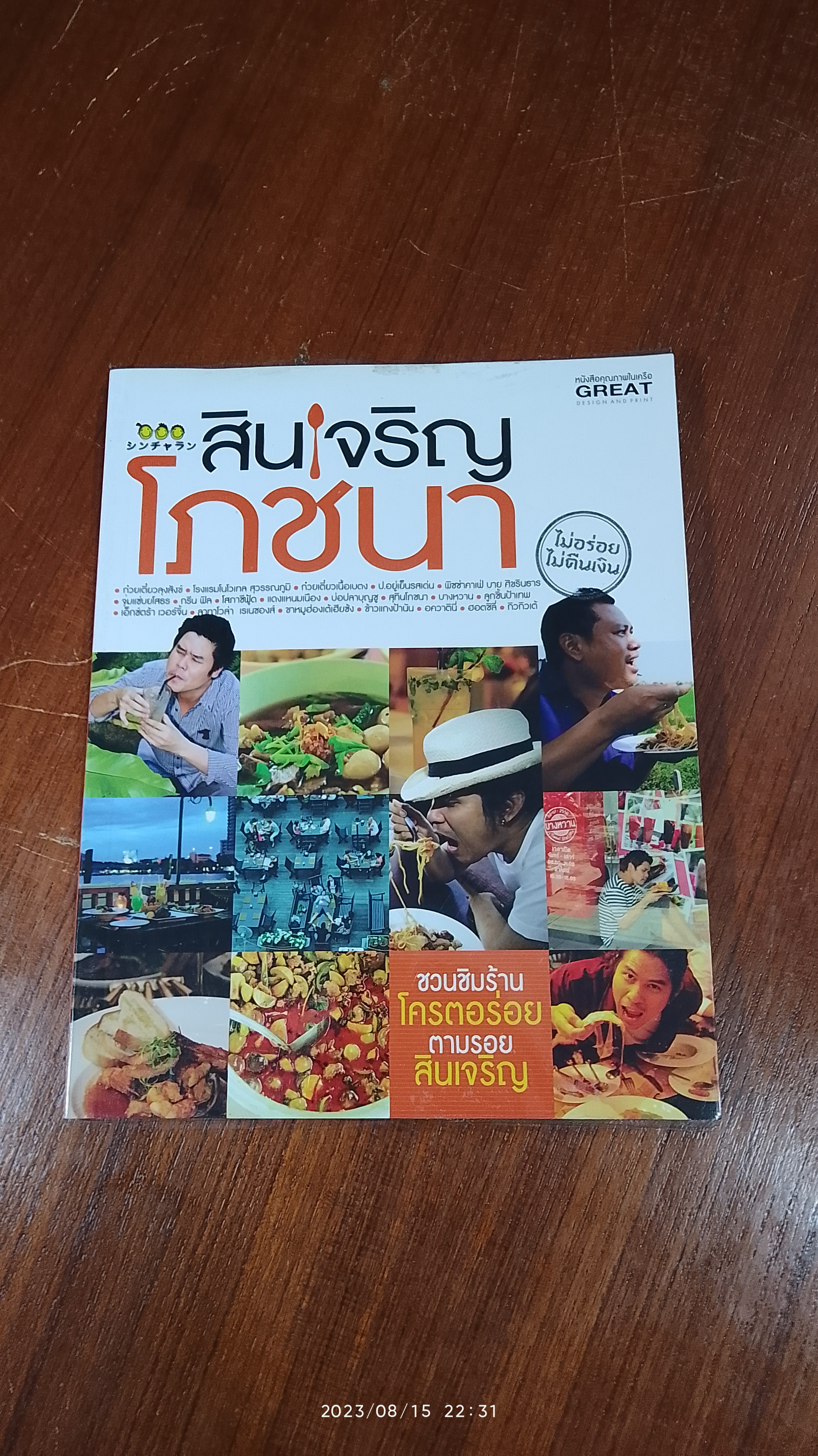 สินเจริญโภชนา
