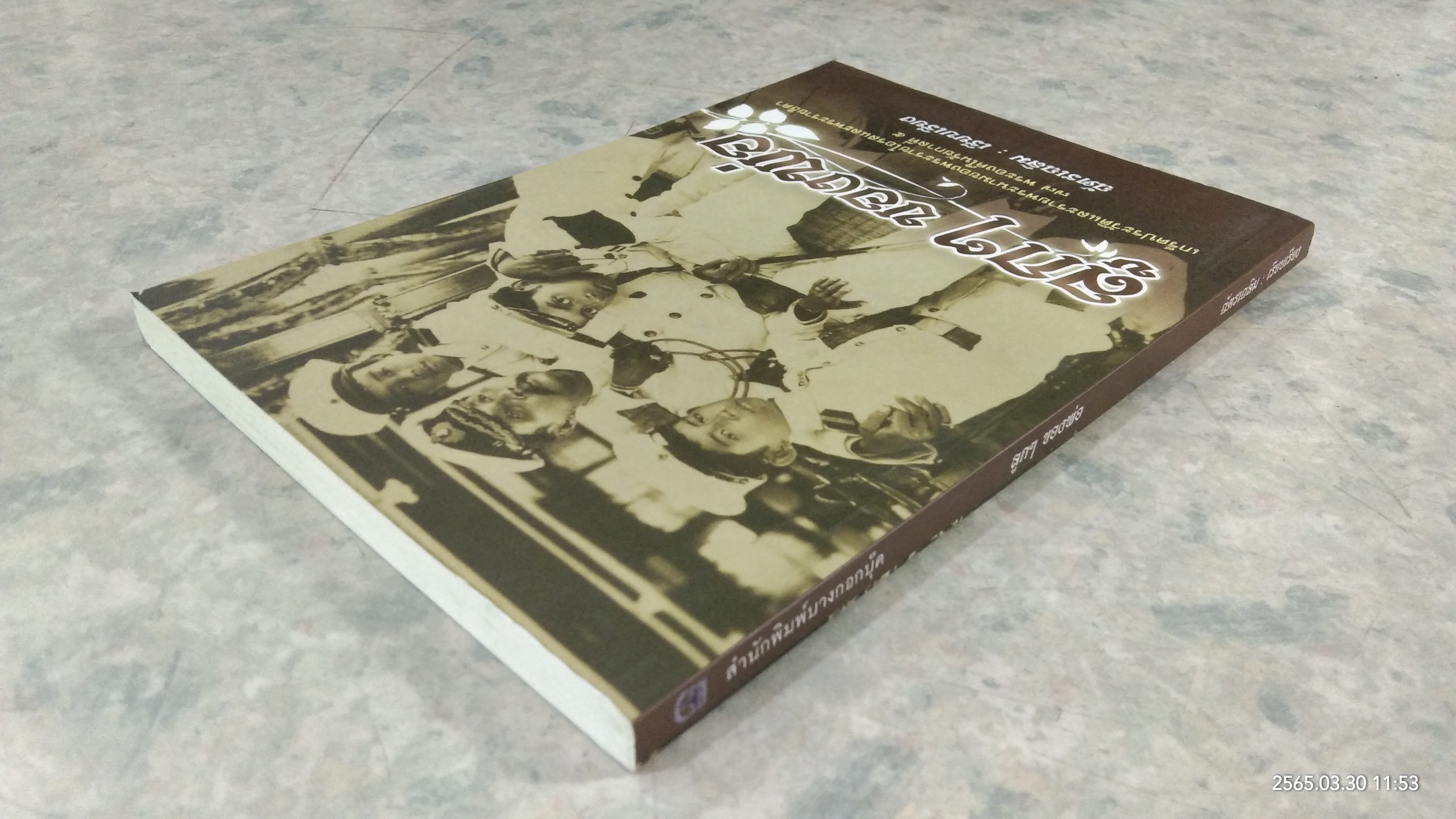 ลูกๆของพ่อ / ฉัตรเฉลิม