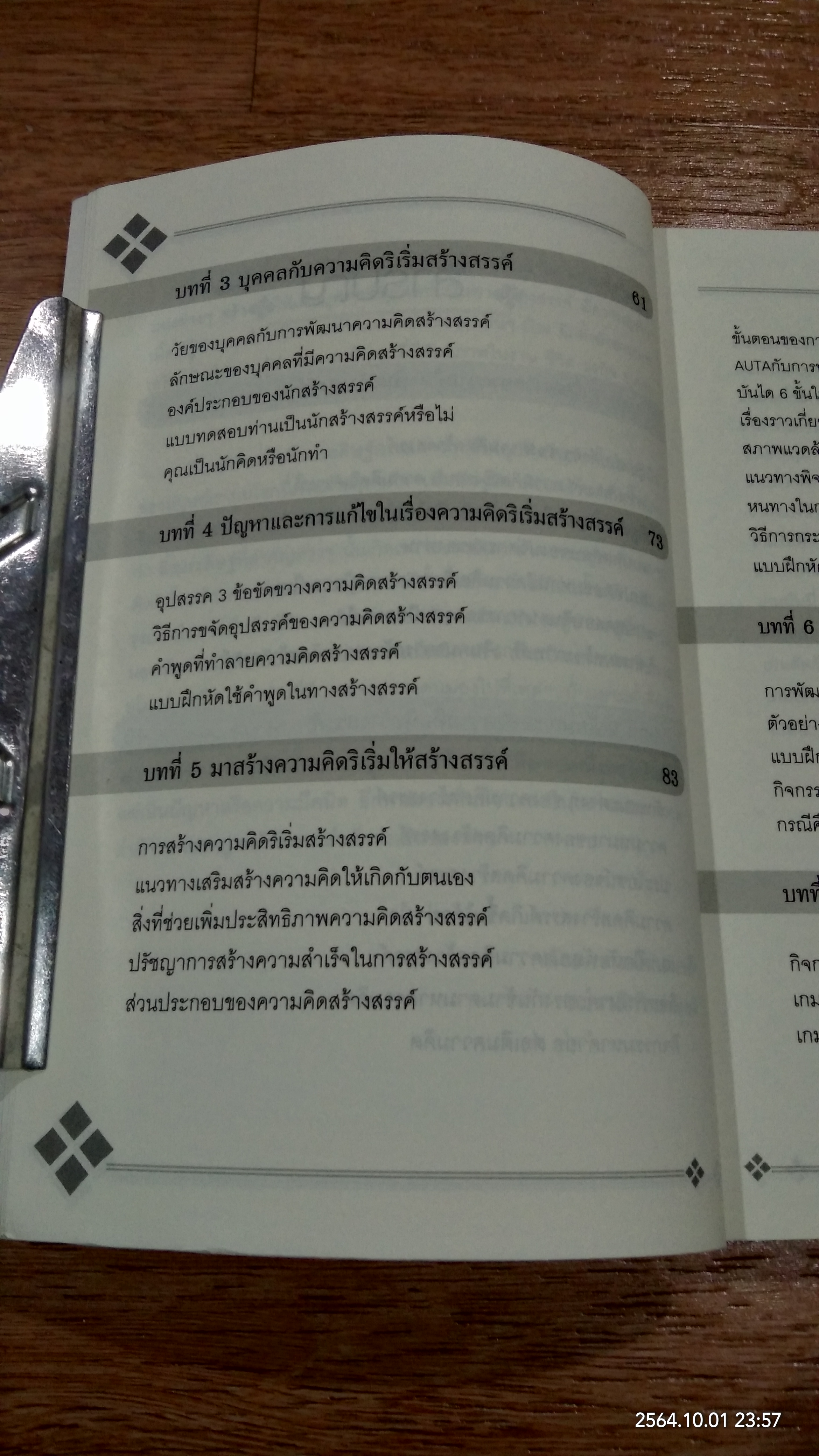 ชนะด้วยการคิด พิชิตอุปสรรค / สมชาติ กิจยรรยง