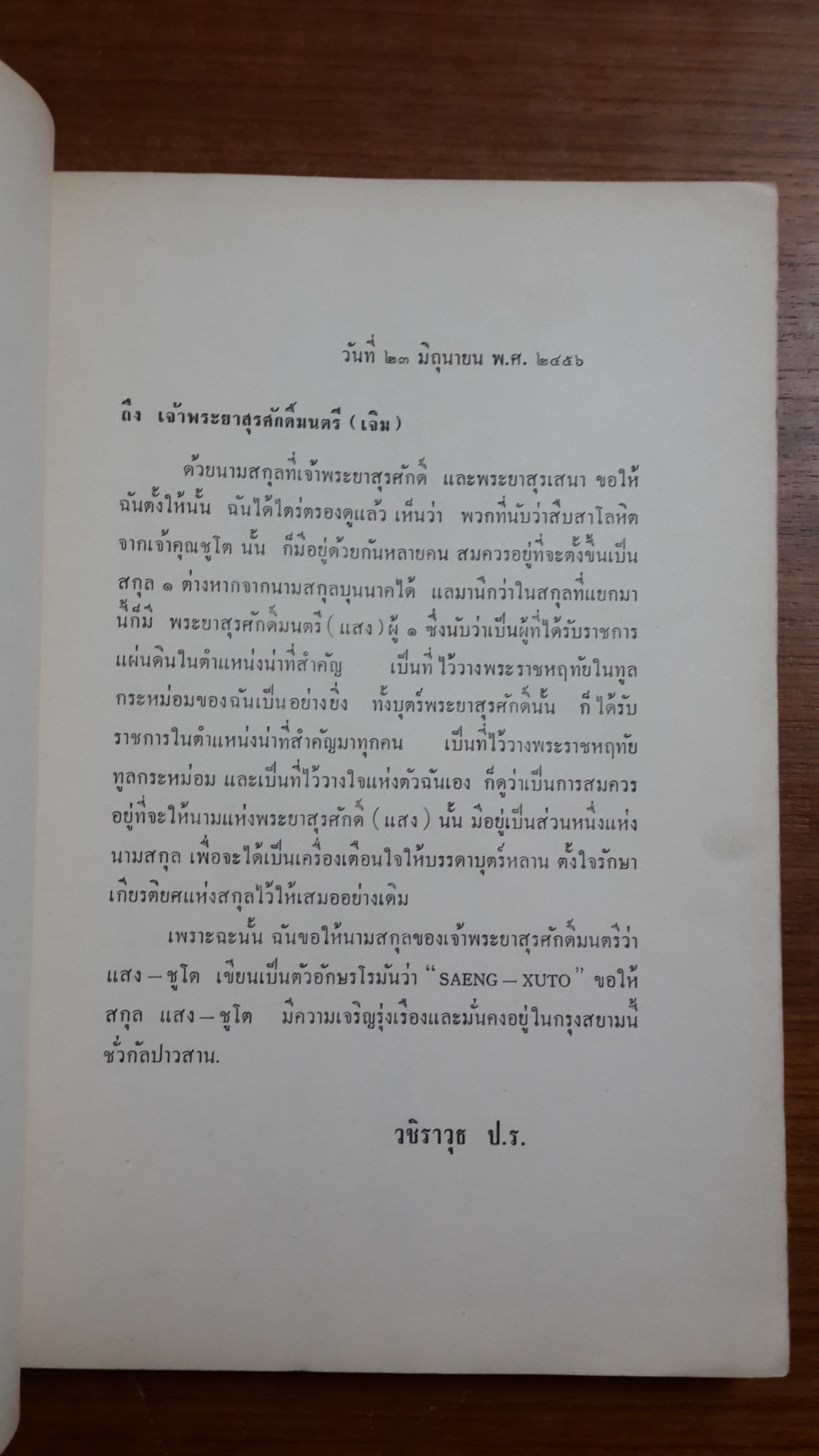 อนุสรณ์ในงานพระราชทานเพลิงศพ นาวาเอก หลวงประดิยัตนาวายุทธ์ ต.จ.(เฉียบ แสง-ชูโต)