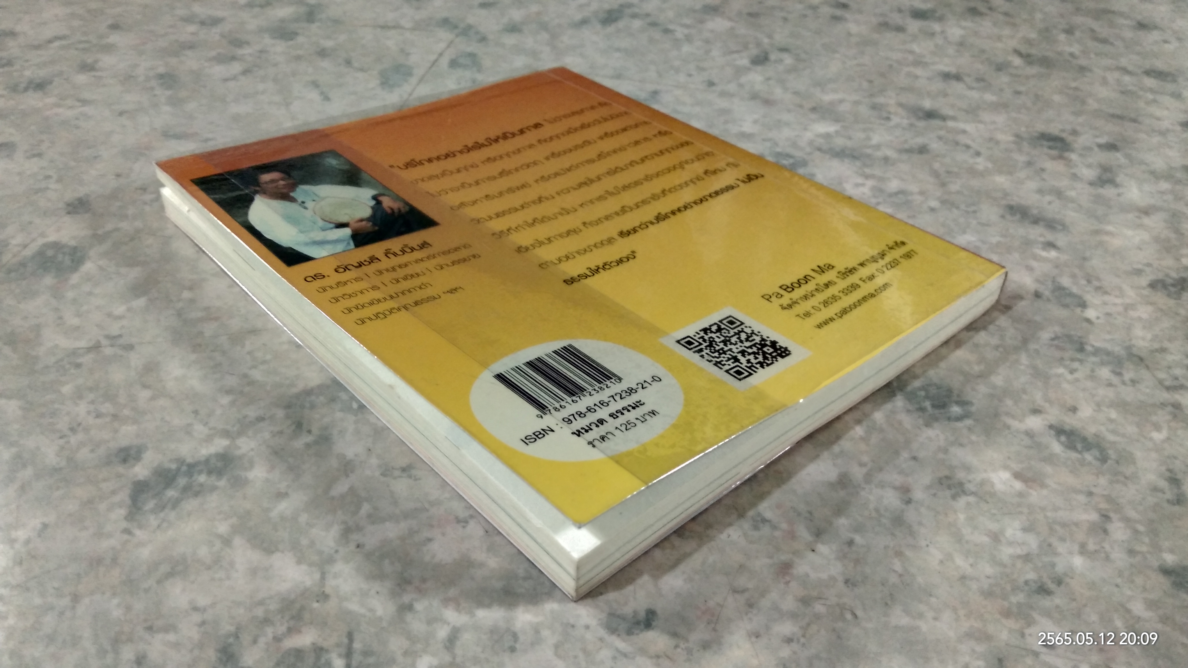 ธรรมะพอดี บนวิถีบุญนิยม / ดร.อัญชลี กิ๊บบิ้นส์