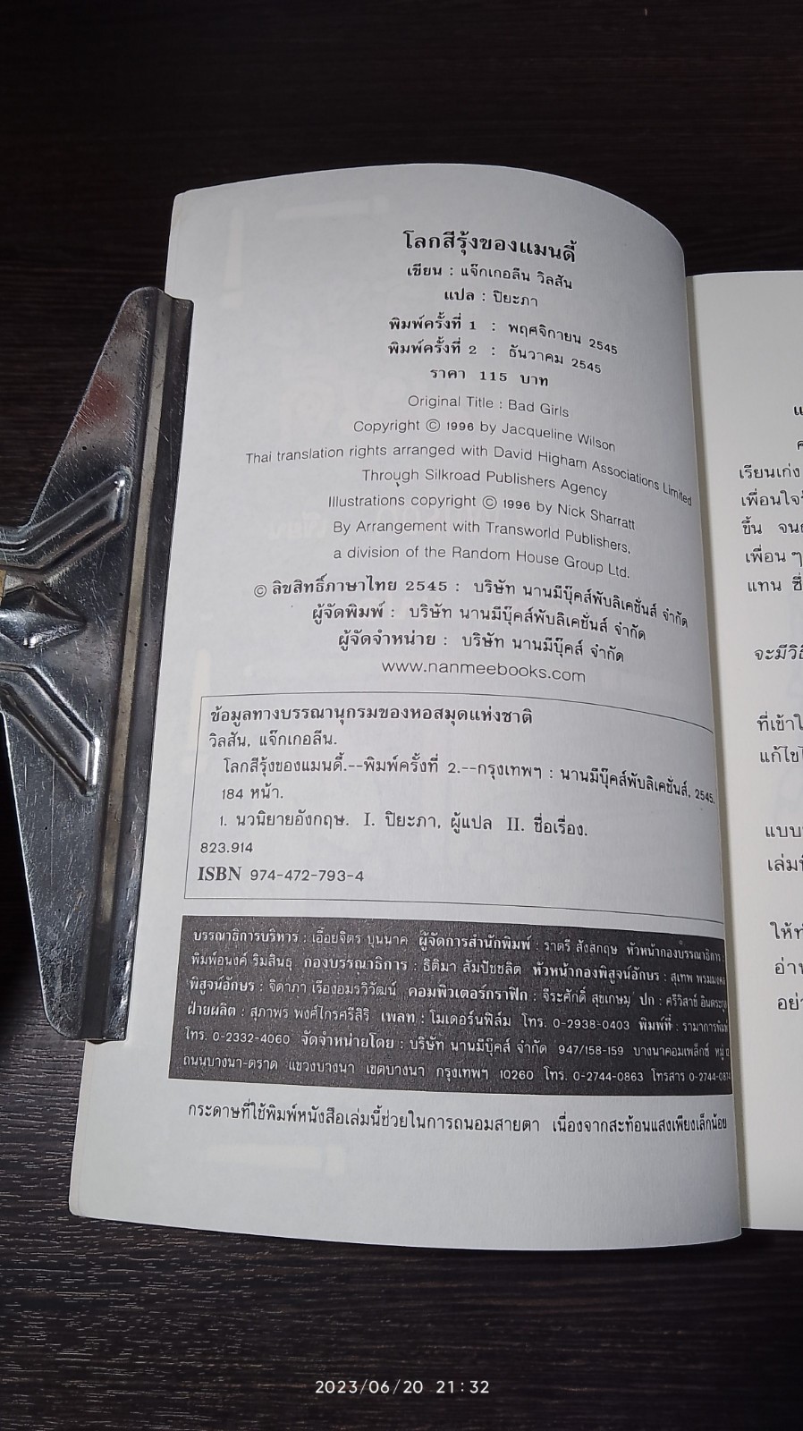 โลกสีรุ้งของแมนดี้ / Jacqueline Wilson