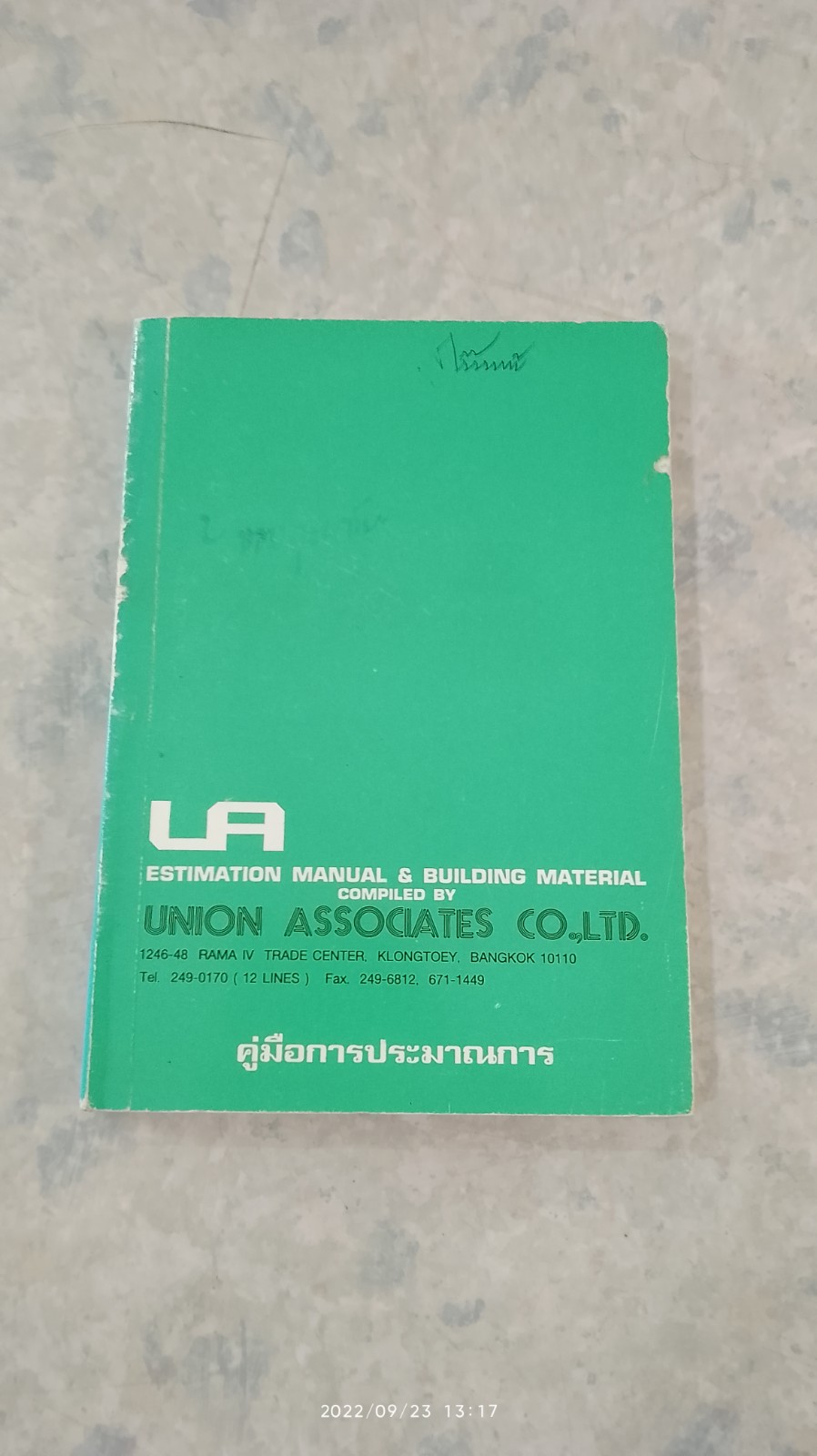 คู่มือการประมาณการ