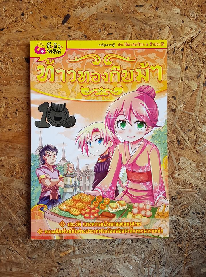 ท้าวทองกีบม้า