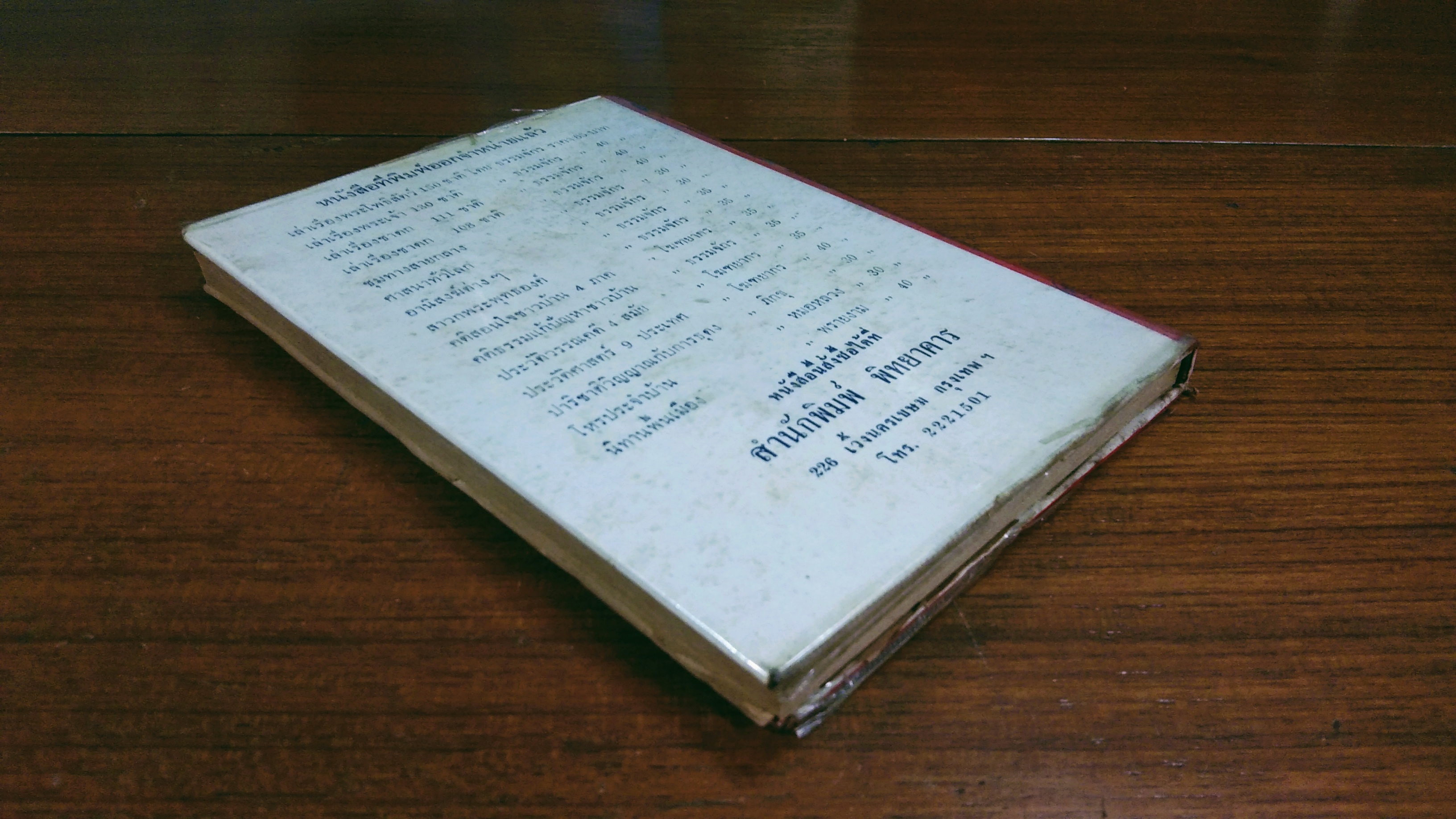 หลักไวยากรณ์อังกฤษ / M.R.C