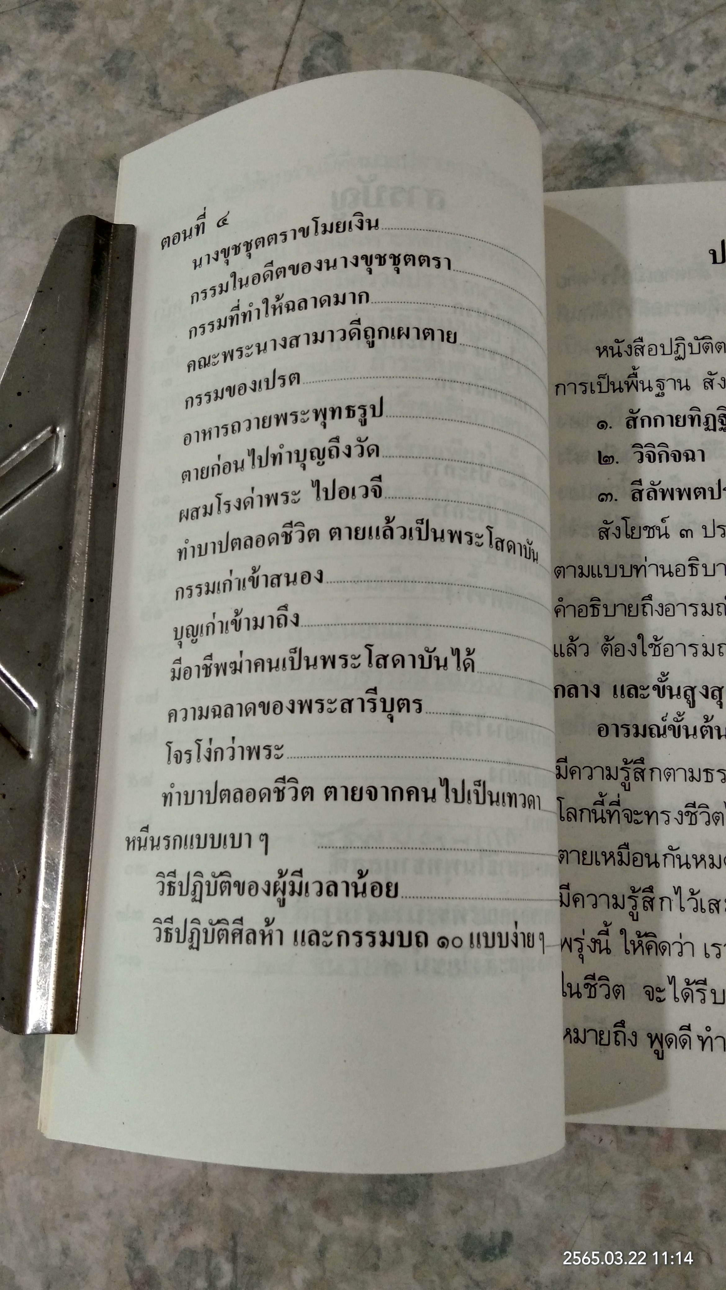 หนีนรก / พระราชพรหมยาน