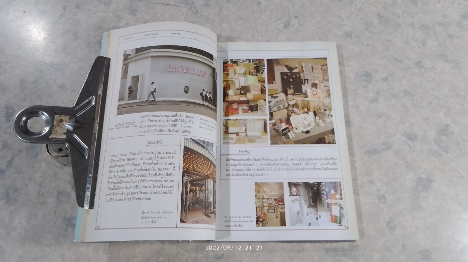 โอเค โก โตเกียว / พยูณ วรชนะนันท์