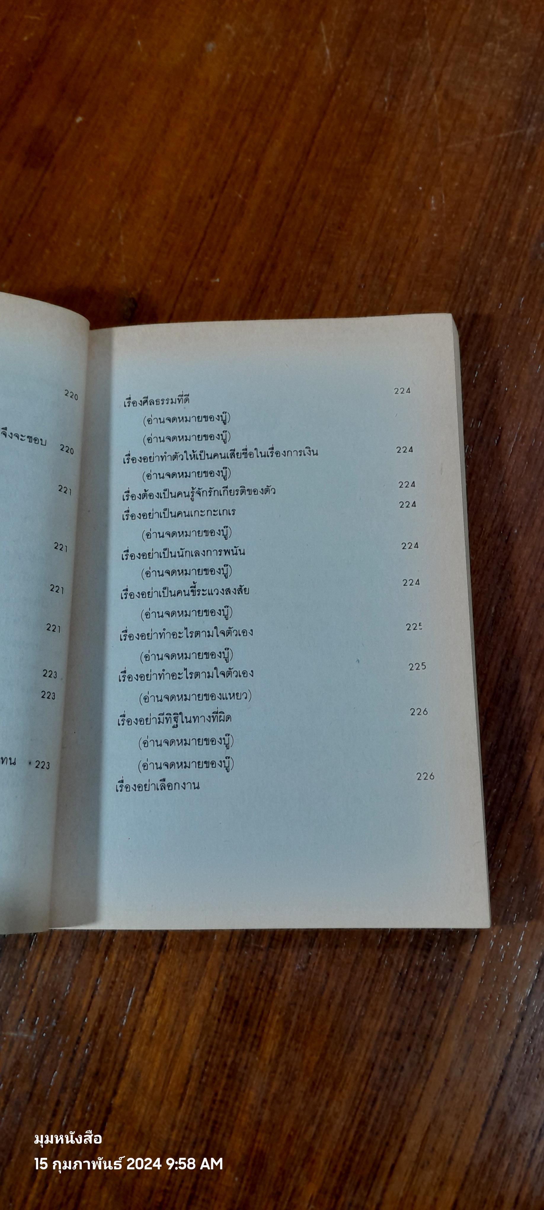 พ่อสอนลูก / ฯพณฯ ทวี บุณยเกตุ