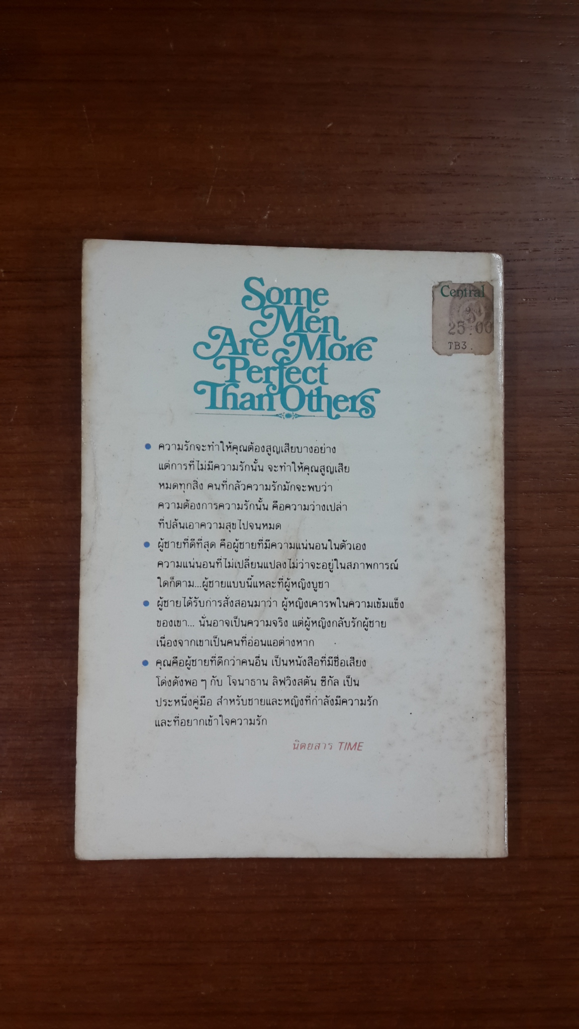 คุณคือผู้ชายที่ดีกว่าคนอื่น / เศียรเศวต แปล