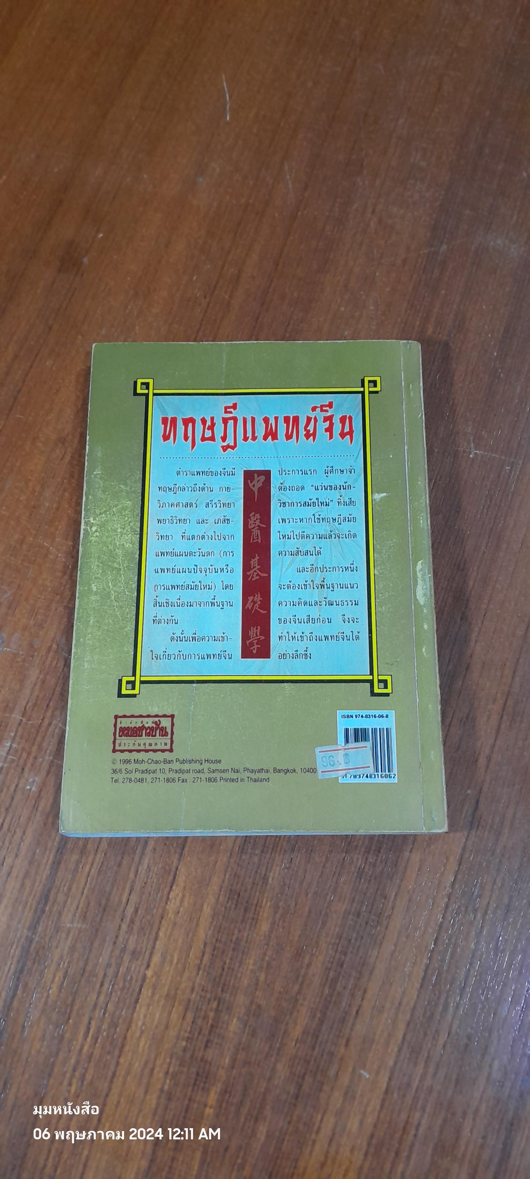 ทฤษฎีแพทย์จีน : โครงการพัฒนาเทคนิคการทำยาสมุนไพร