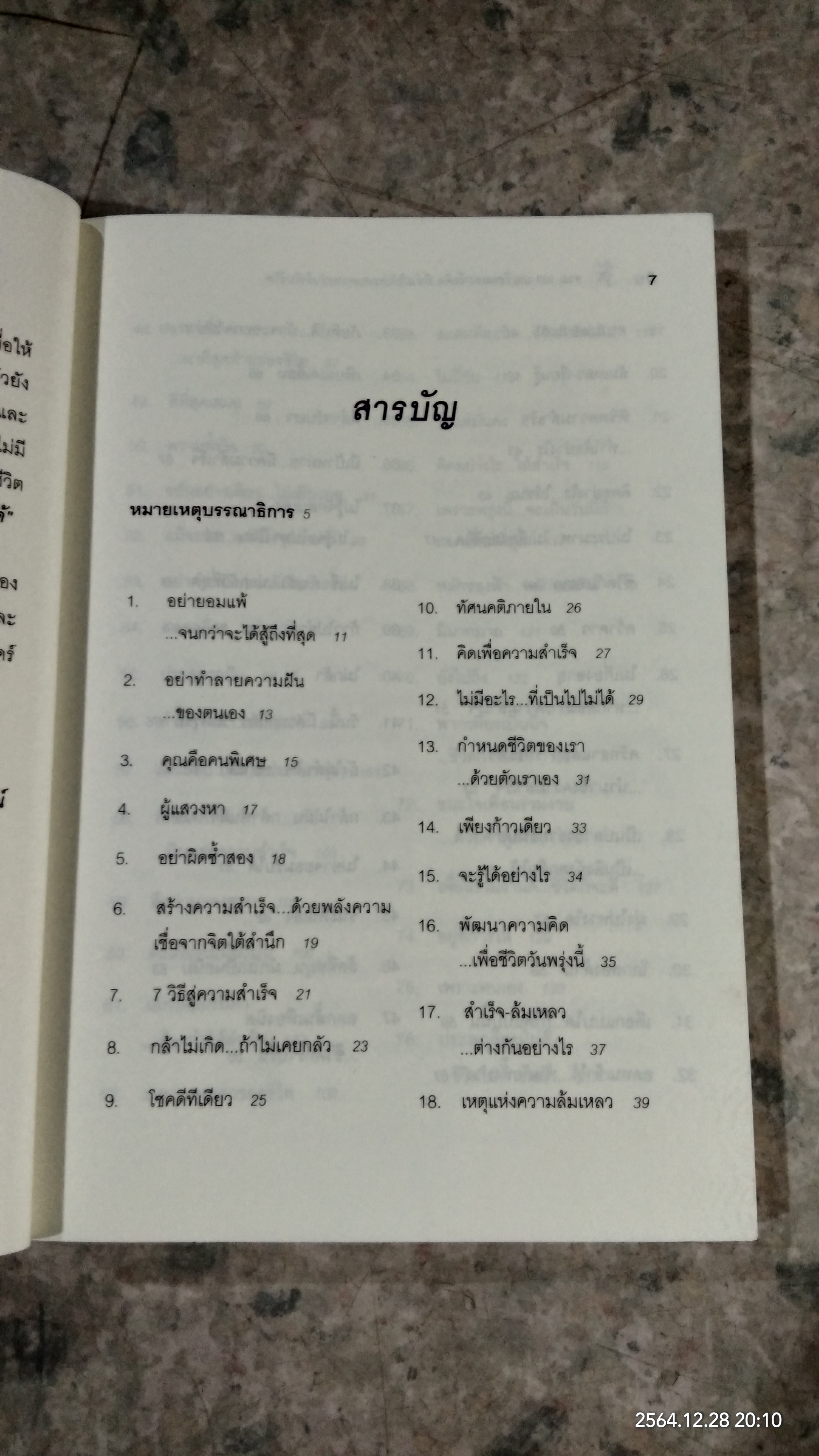 ขอให้รุ่งโรจน์กับ ความสำเร็จ / เบญญาวัธน์