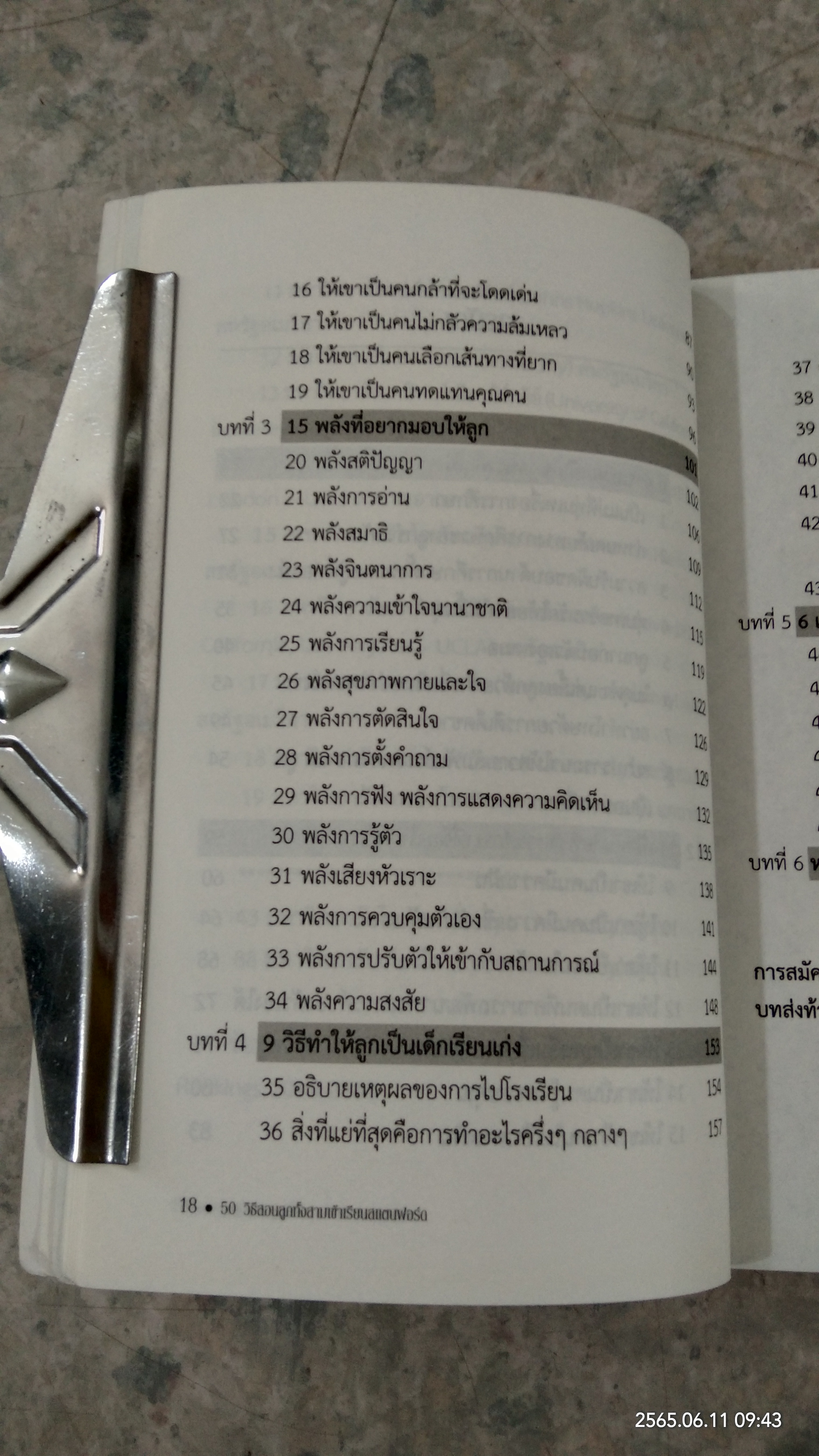 50 วิธีสอนลูกทั้งสามเข้าเรียนสแตนฟอร์ด / แอกเนส ชาน