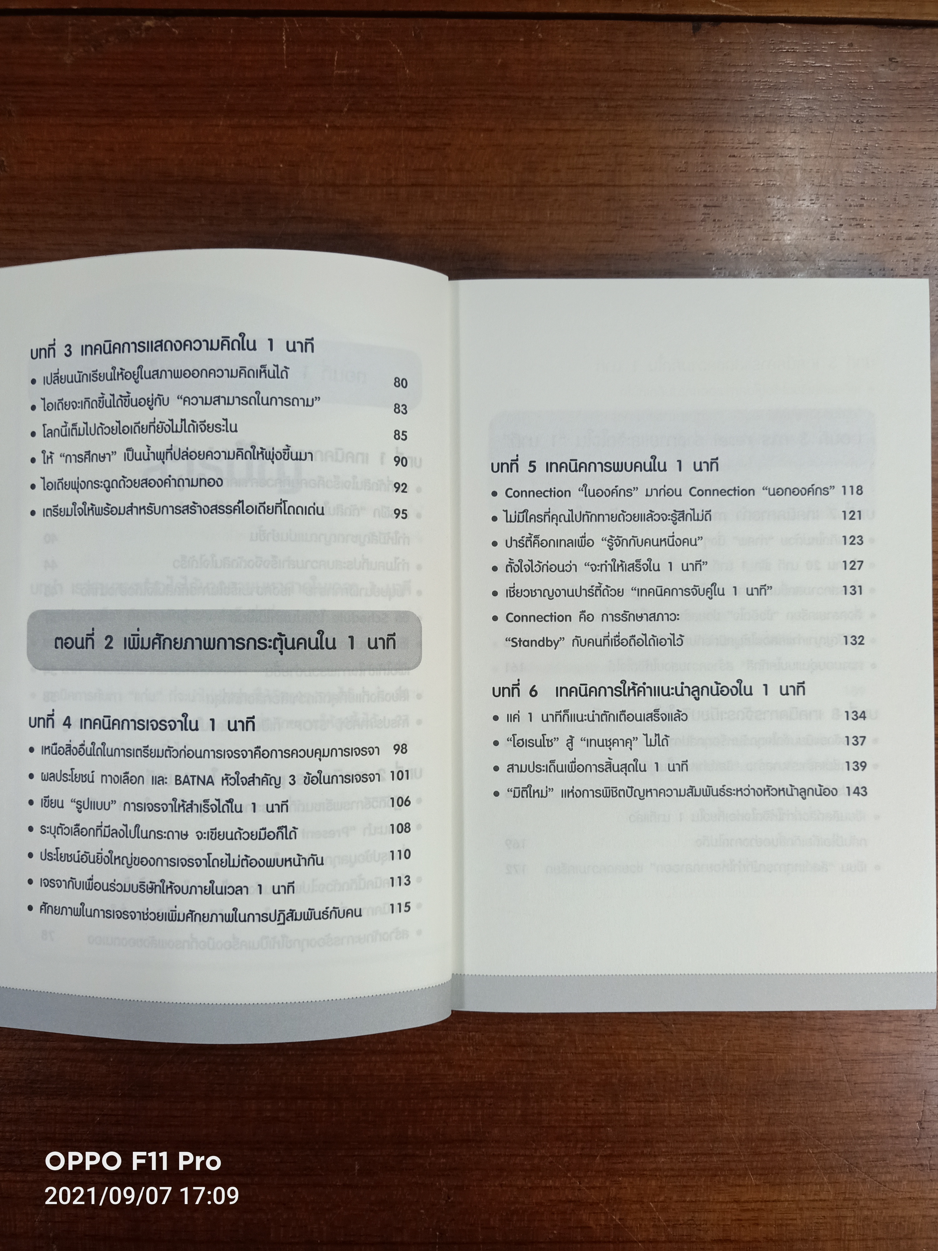 ทำงานสำเร็จได้ ภายใน 1 นาที / ไชโต ทาคาชิ เขียน: วีณา หวัง แปล