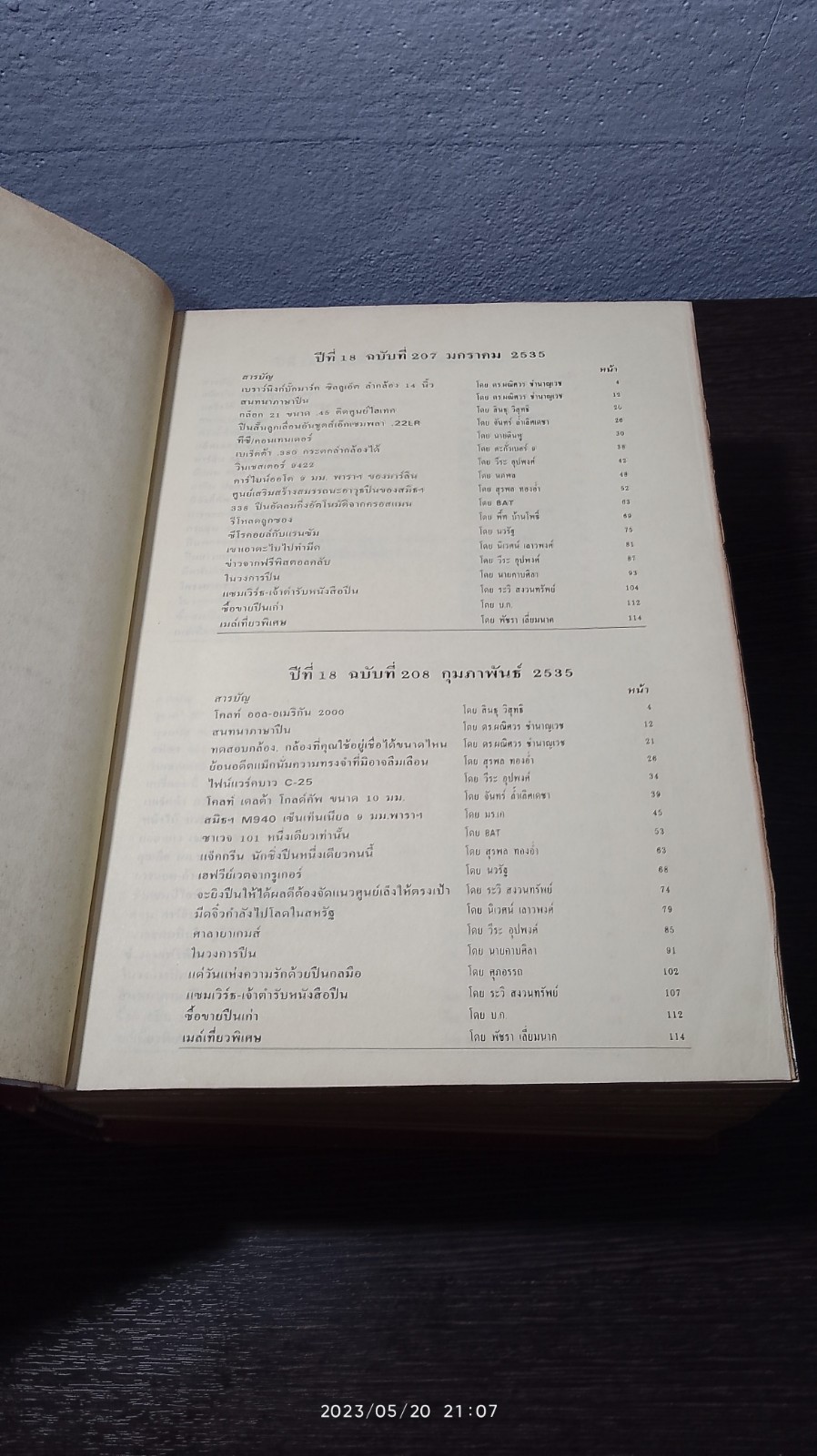 รวมเล่มนิตยสารอาวุธปืน ปี 2535