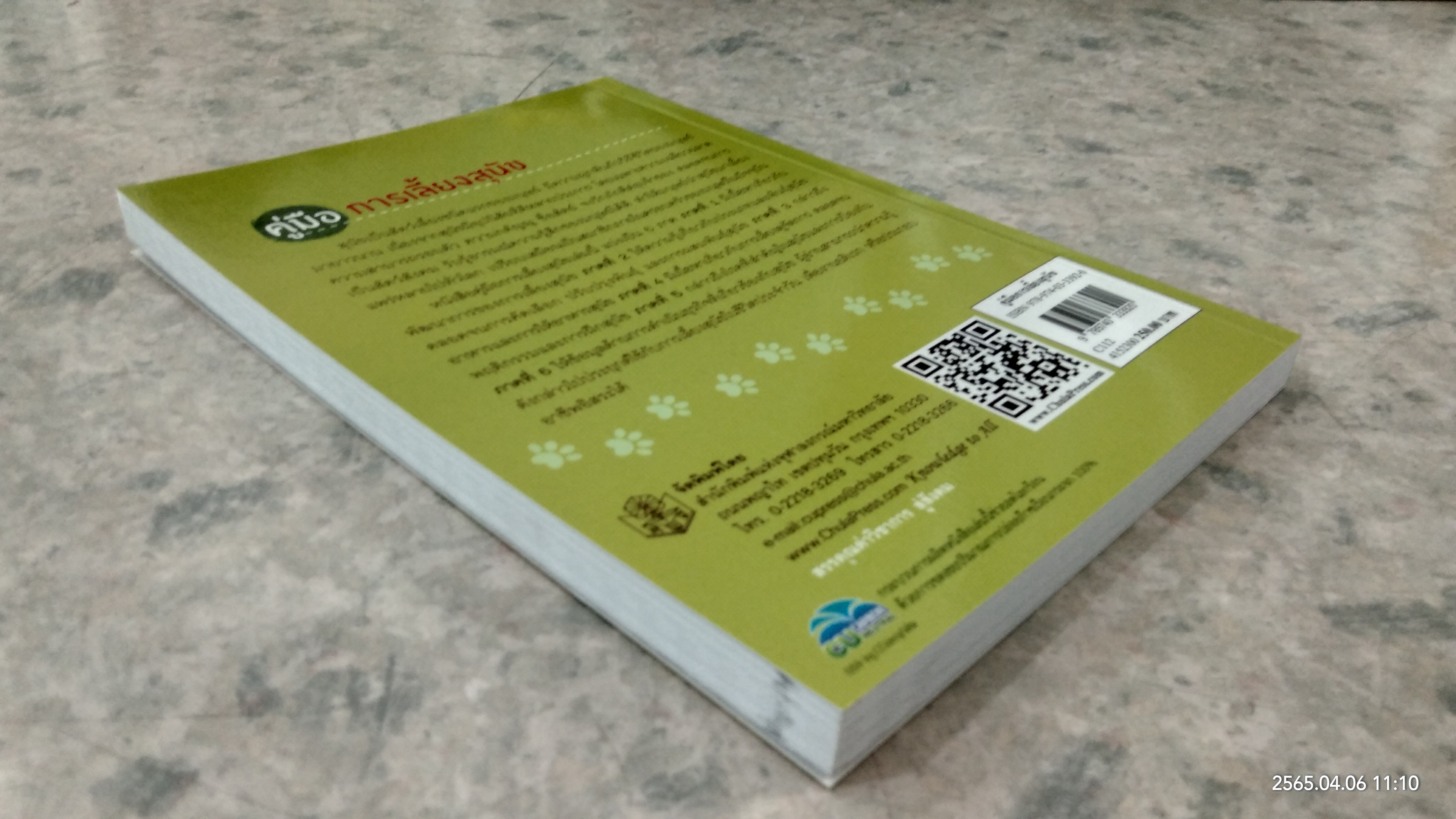 คู่มือการเลี้ยงสุนัข / ยิ่งลักษณ์ มูลสาร