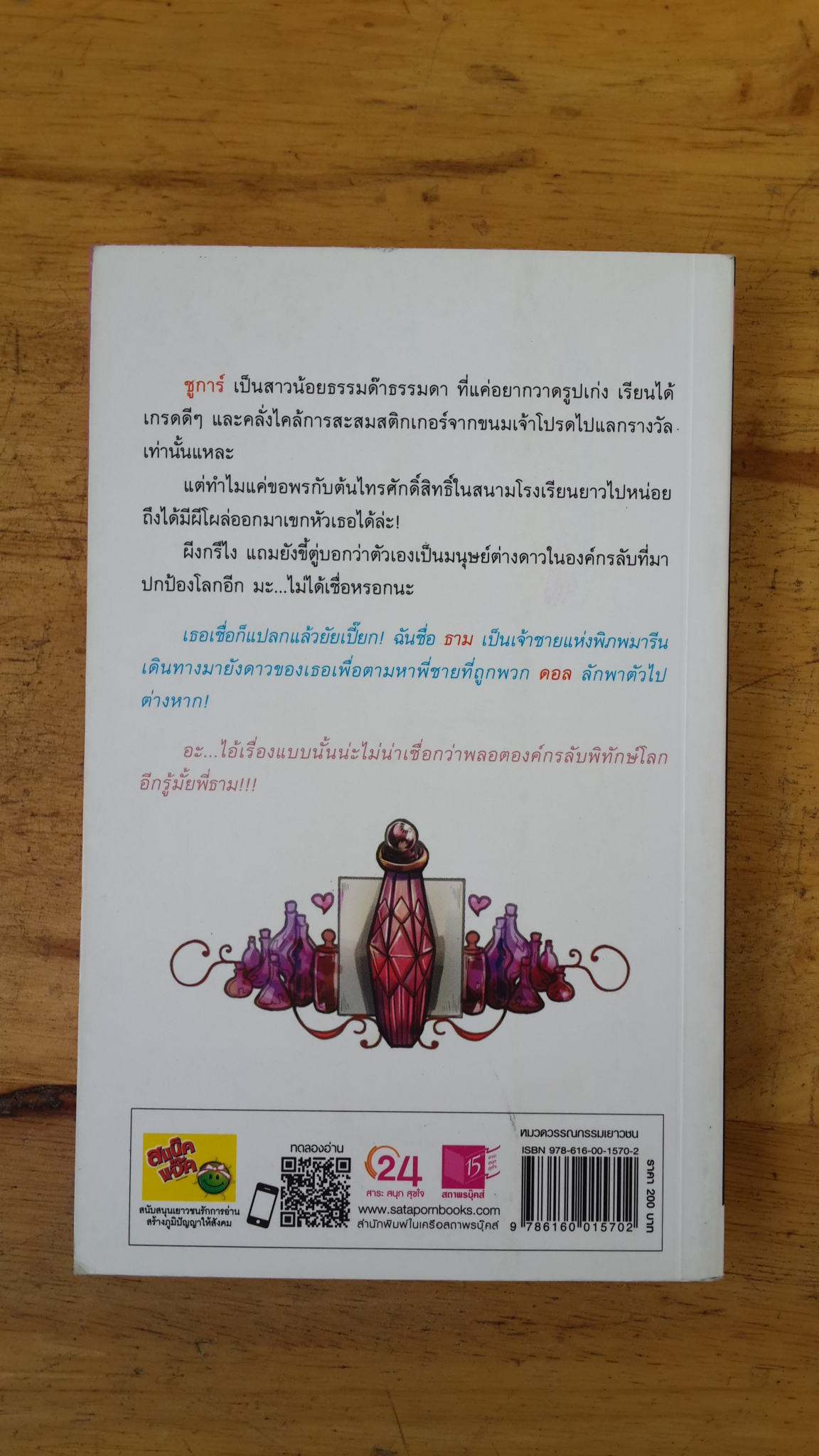 กาลิเลียนเทลส์ : เล่ม1 เจ้าชายสีดำกับคู่ลิขิต / SUNICH