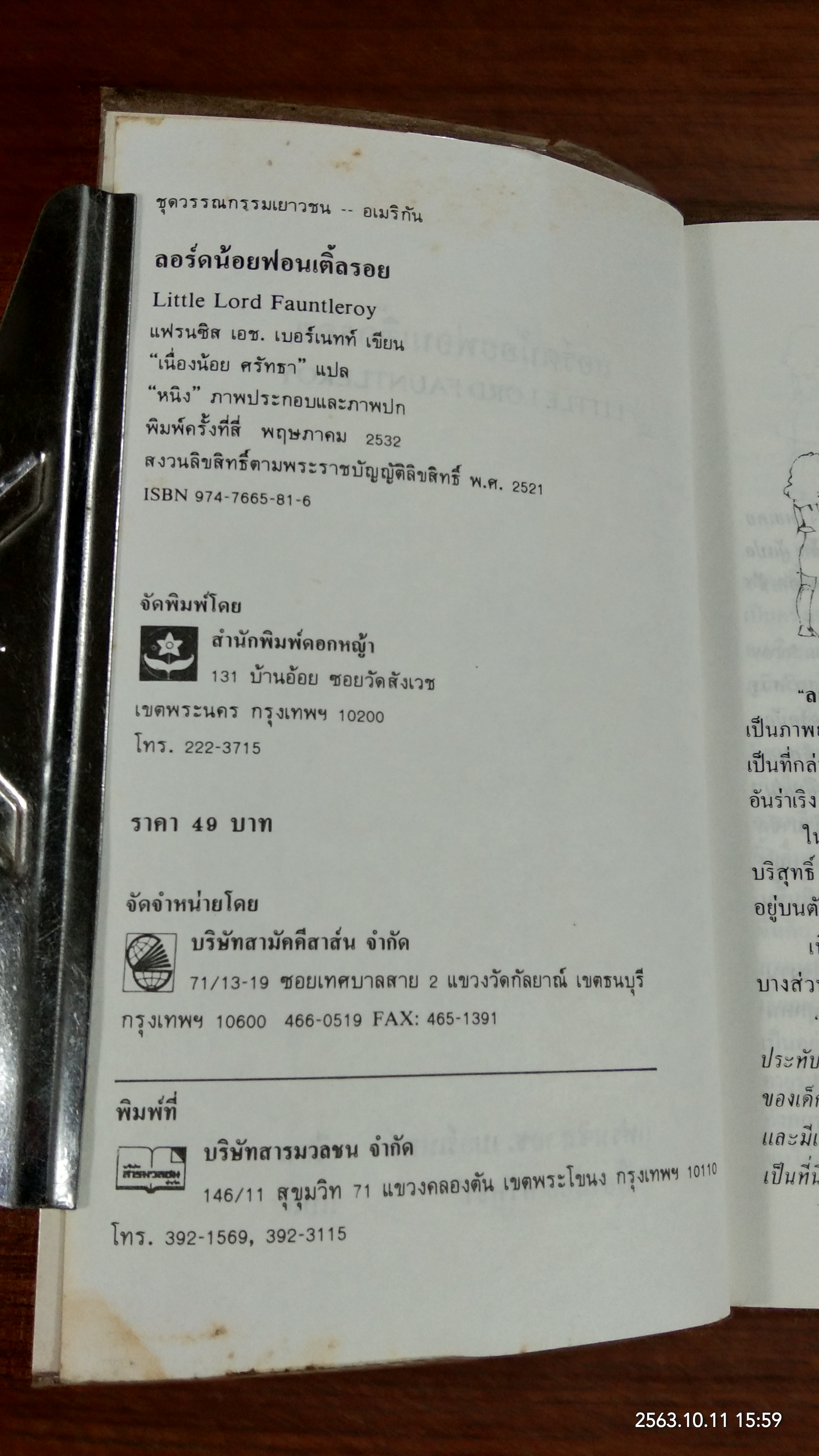 ลอร์ดน้อยฟอนเติ้ลรอย / แฟรนซิส เอช. เบอร์เนทท์