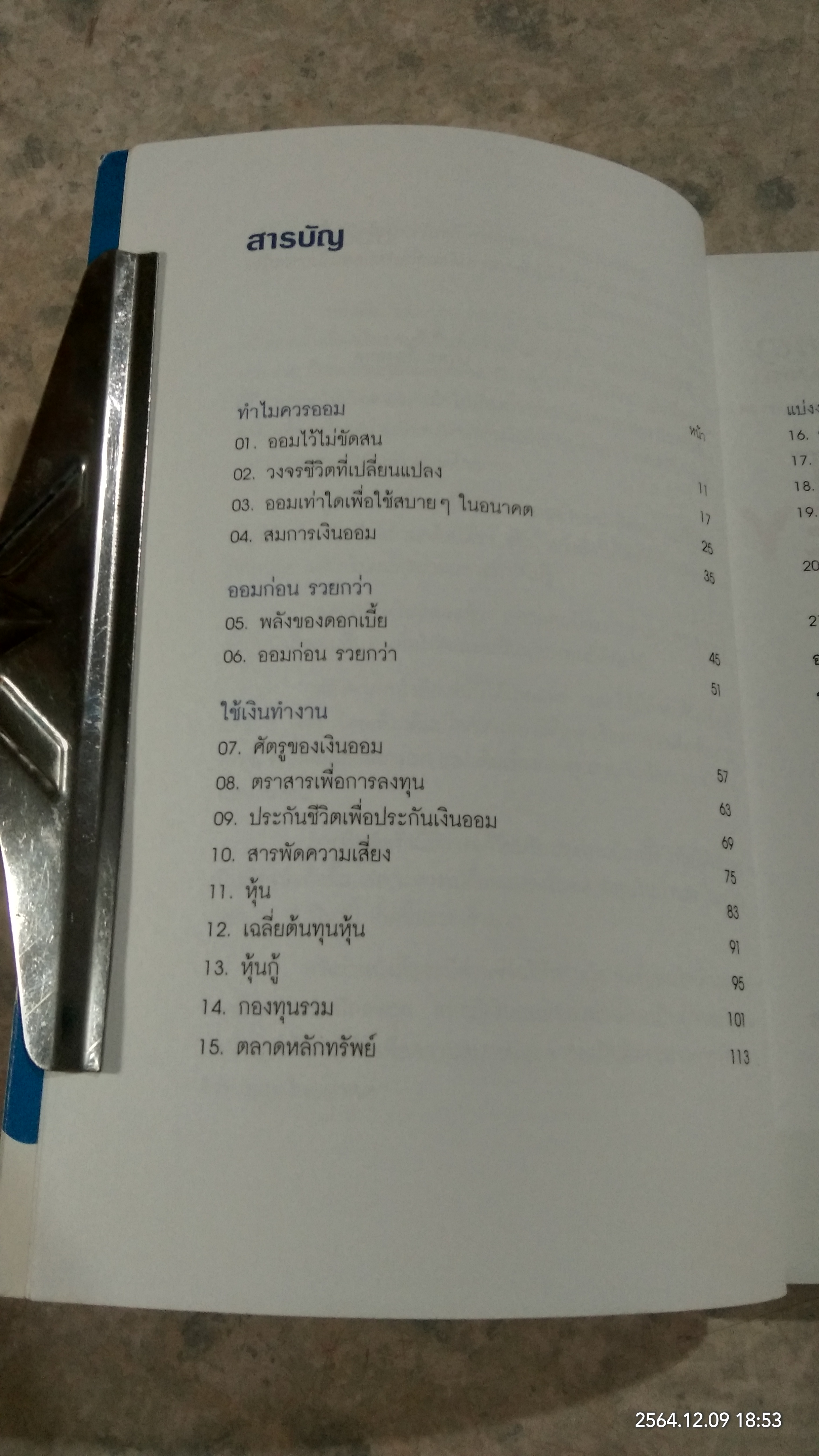 ออมก่อนรวยกว่า / นวพร เรืองสกุล