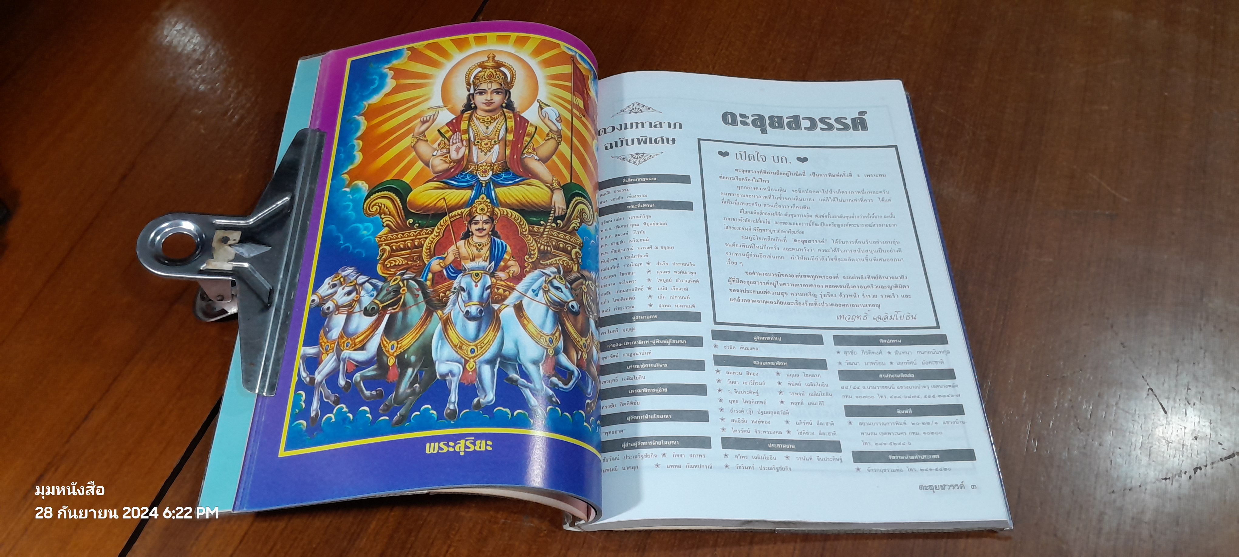 ตะลุยสวรรค์ / ว.จีนประดิษฐ์